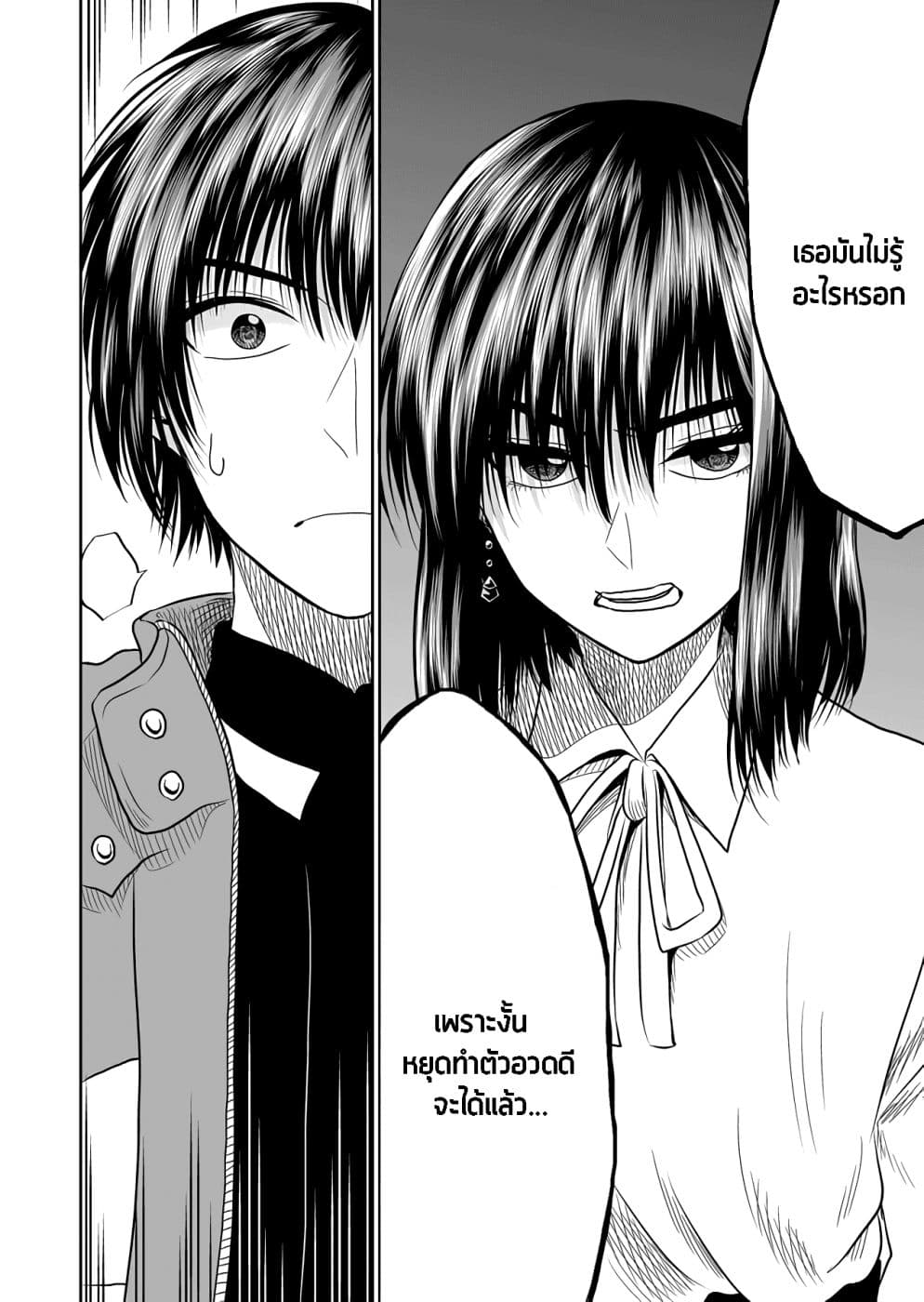 I Want to Cry with You on Thursday ฉันอยากร้องไห้กับเธอในวันพฤหัสบดี page 14