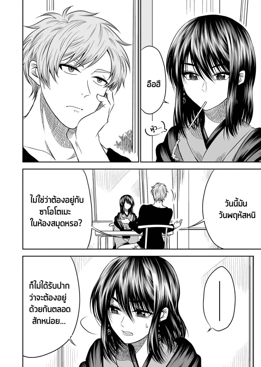 I Want to Cry with You on Thursday ฉันอยากร้องไห้กับเธอในวันพฤหัสบดี page 2