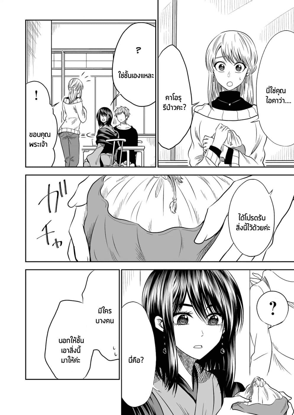 I Want to Cry with You on Thursday ฉันอยากร้องไห้กับเธอในวันพฤหัสบดี page 4