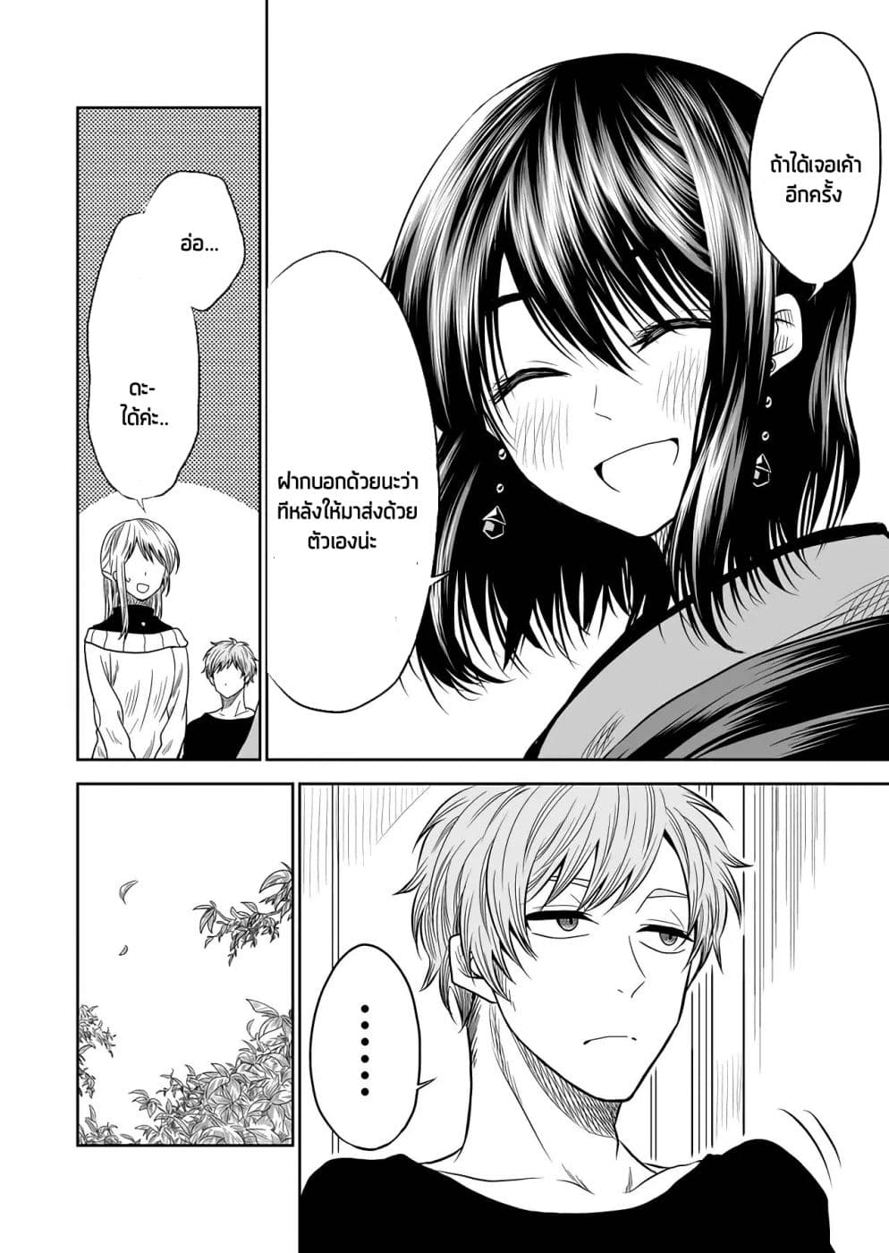 I Want to Cry with You on Thursday ฉันอยากร้องไห้กับเธอในวันพฤหัสบดี page 6