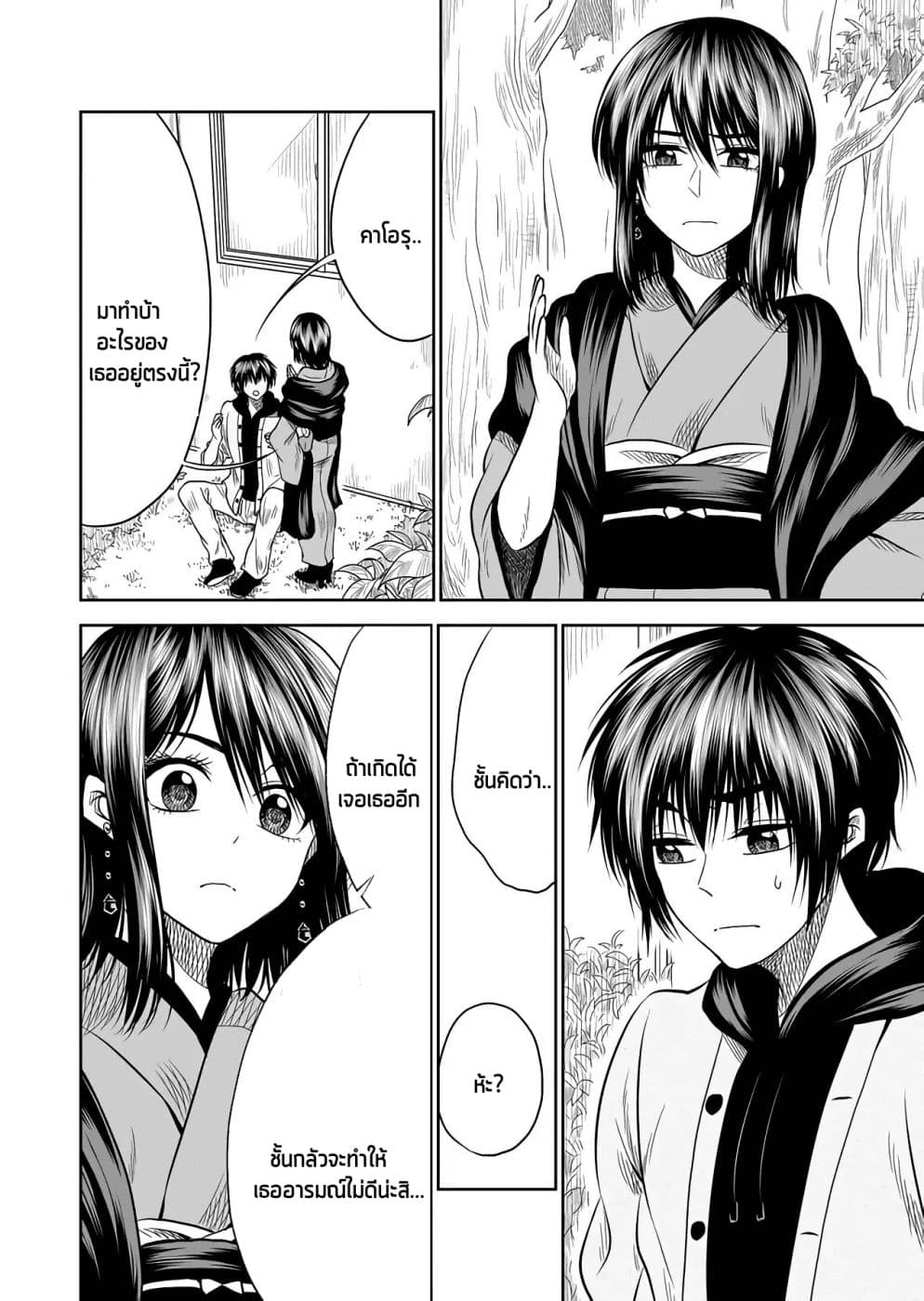I Want to Cry with You on Thursday ฉันอยากร้องไห้กับเธอในวันพฤหัสบดี page 8
