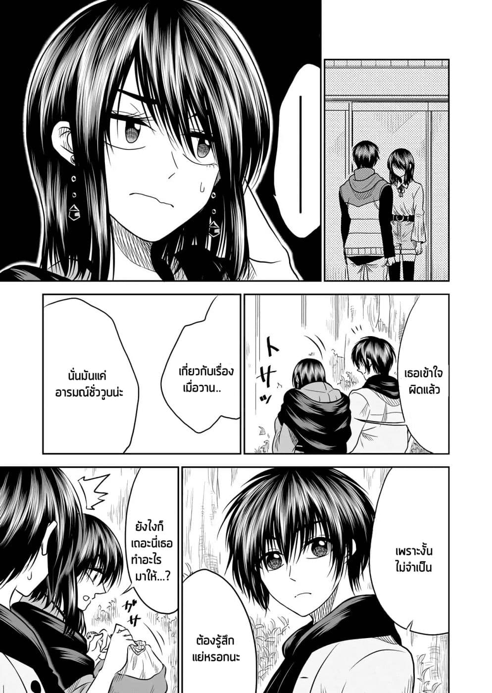 I Want to Cry with You on Thursday ฉันอยากร้องไห้กับเธอในวันพฤหัสบดี page 9