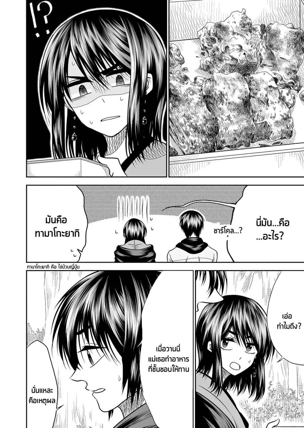 I Want to Cry with You on Thursday ฉันอยากร้องไห้กับเธอในวันพฤหัสบดี page 10