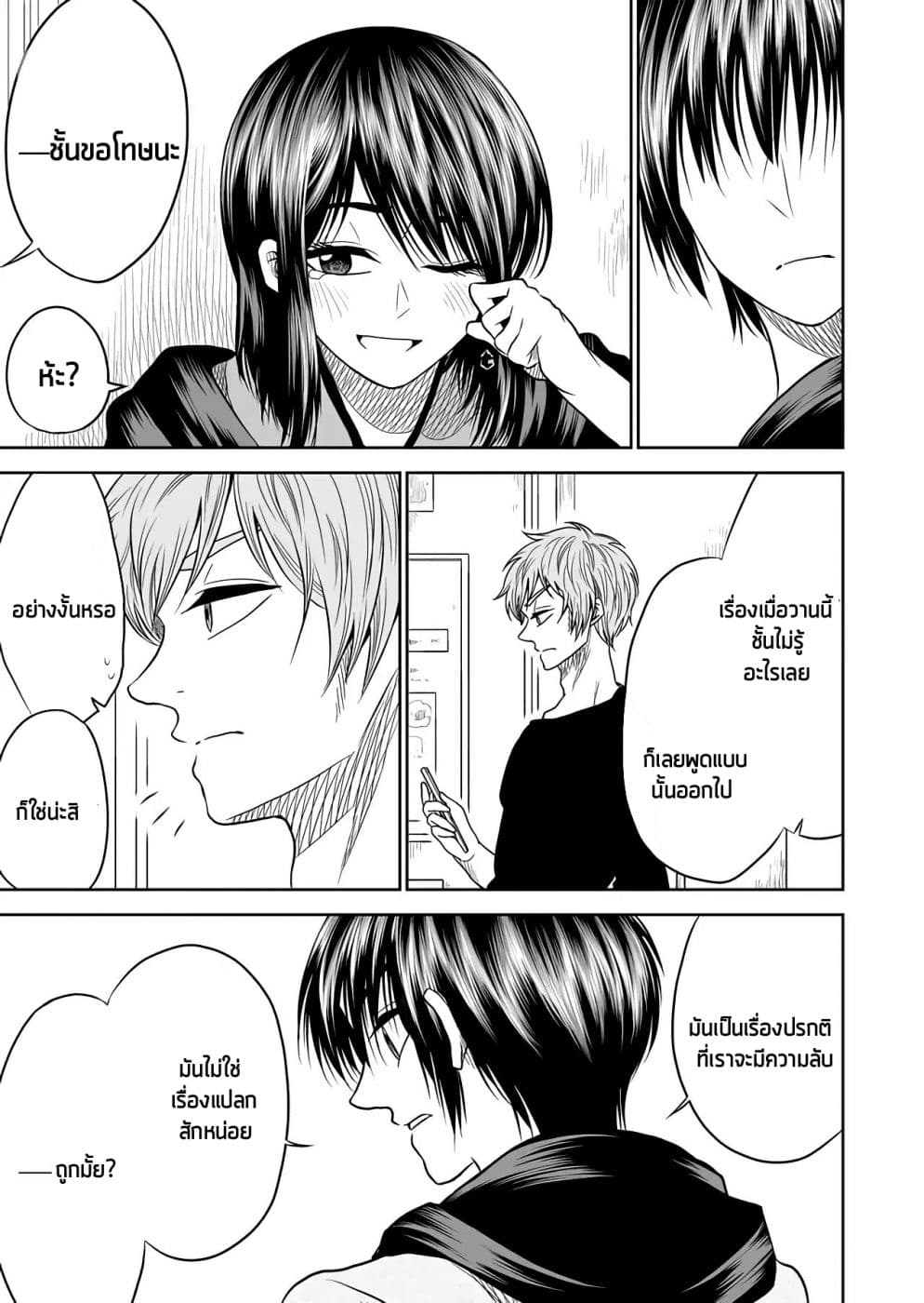 I Want to Cry with You on Thursday ฉันอยากร้องไห้กับเธอในวันพฤหัสบดี page 13