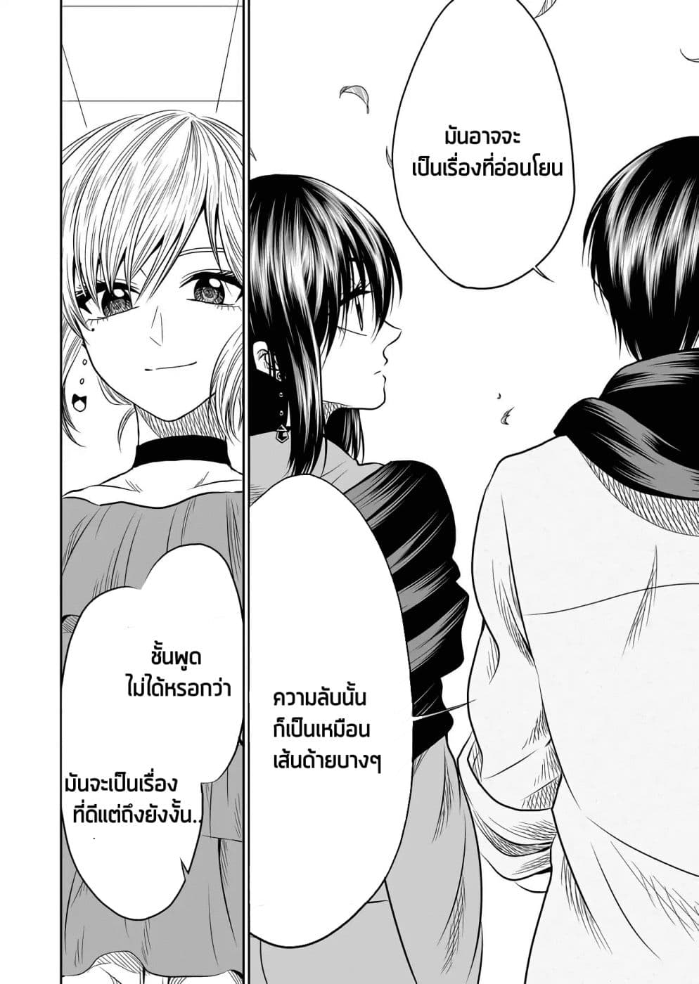 I Want to Cry with You on Thursday ฉันอยากร้องไห้กับเธอในวันพฤหัสบดี page 14