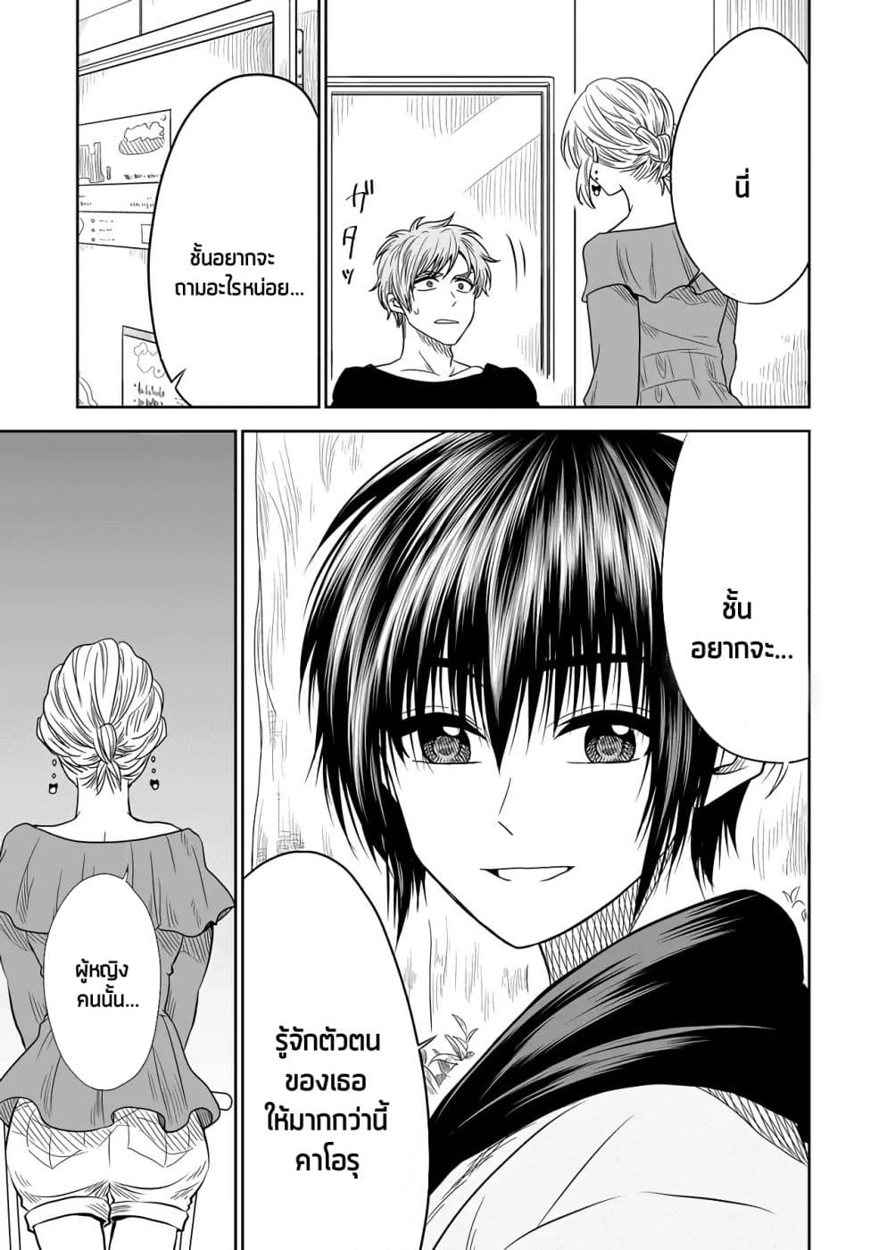 I Want to Cry with You on Thursday ฉันอยากร้องไห้กับเธอในวันพฤหัสบดี page 15