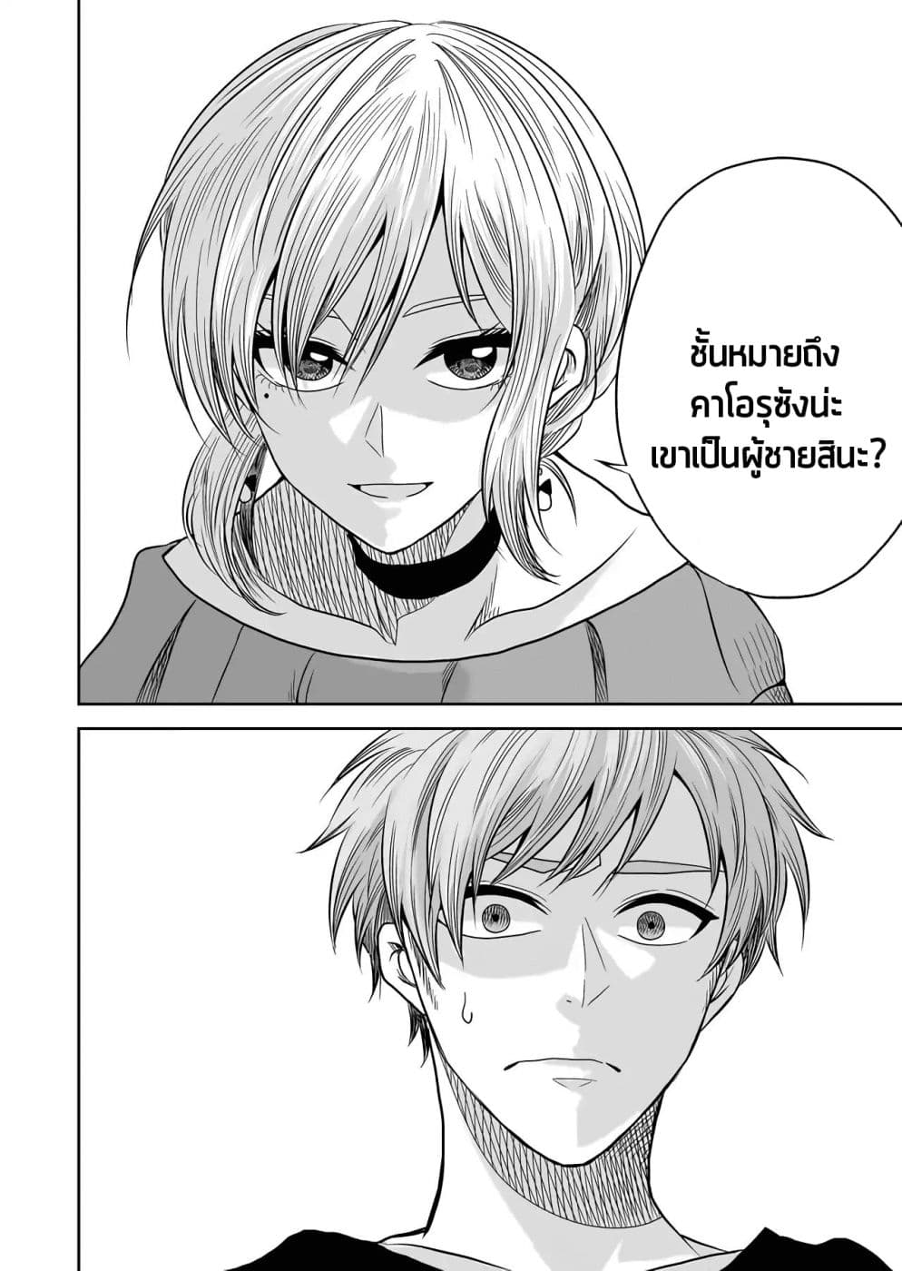 I Want to Cry with You on Thursday ฉันอยากร้องไห้กับเธอในวันพฤหัสบดี page 16