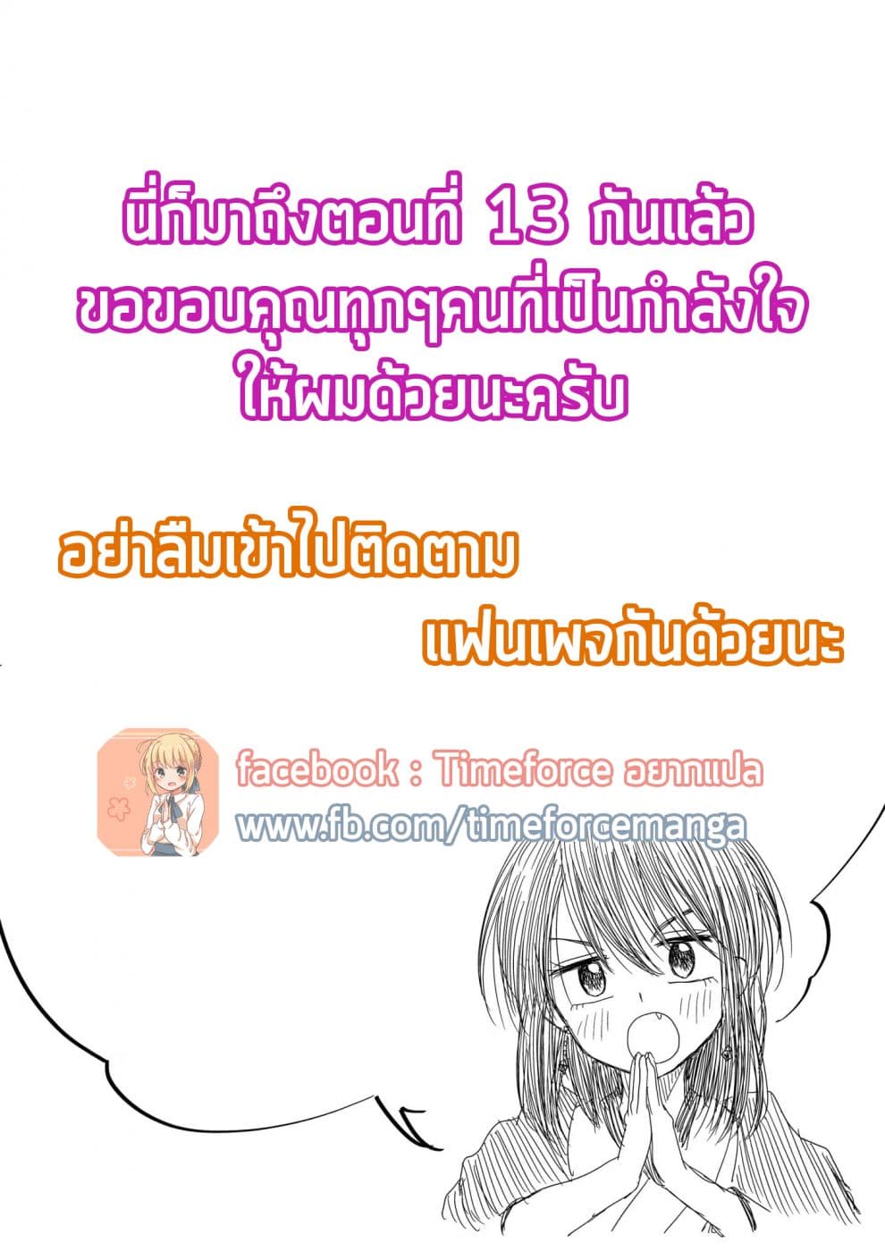 I Want to Cry with You on Thursday ฉันอยากร้องไห้กับเธอในวันพฤหัสบดี page 17