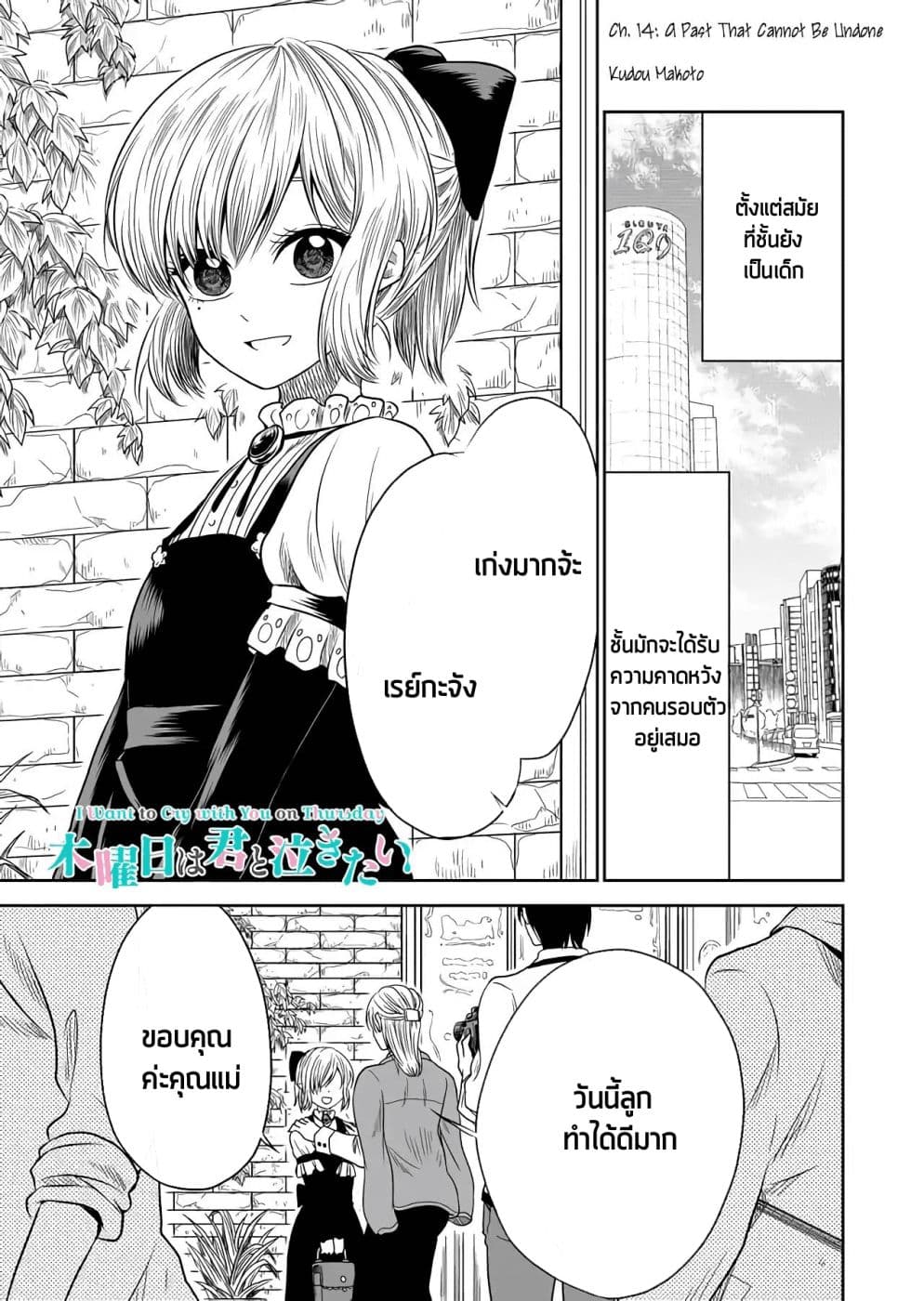 I Want to Cry with You on Thursday ฉันอยากร้องไห้กับเธอในวันพฤหัสบดี page 1