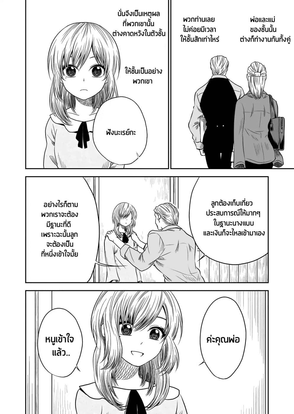 I Want to Cry with You on Thursday ฉันอยากร้องไห้กับเธอในวันพฤหัสบดี page 2