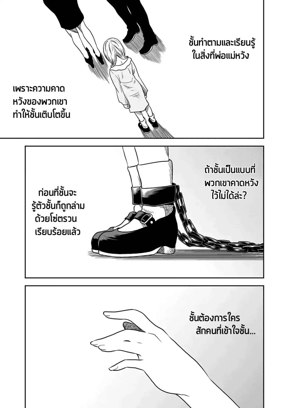 I Want to Cry with You on Thursday ฉันอยากร้องไห้กับเธอในวันพฤหัสบดี page 3