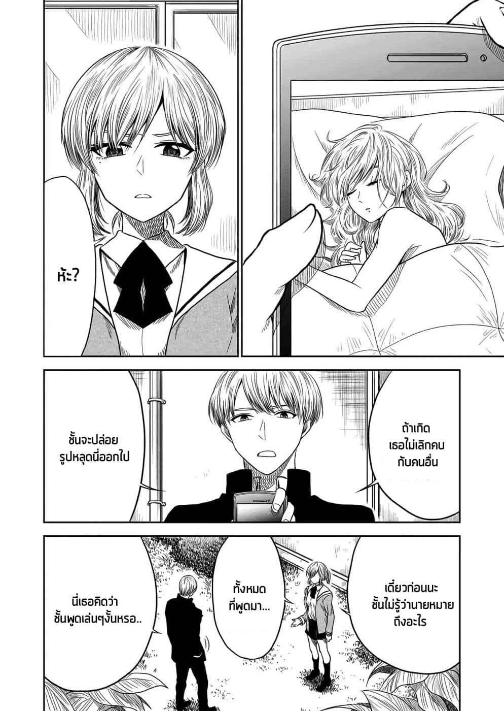 I Want to Cry with You on Thursday ฉันอยากร้องไห้กับเธอในวันพฤหัสบดี page 6