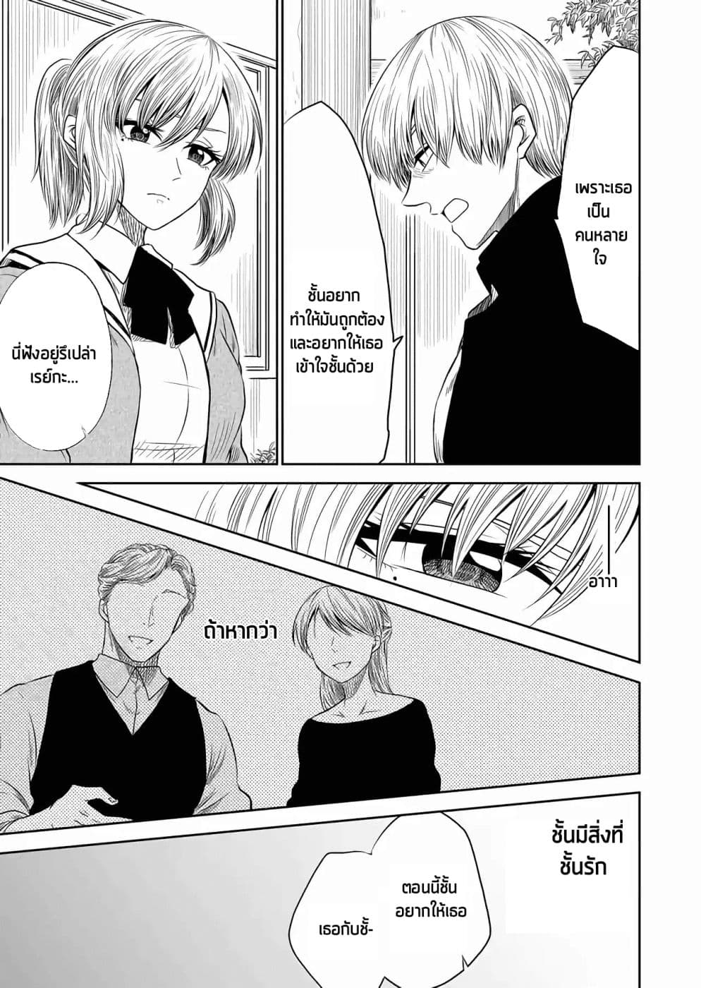 I Want to Cry with You on Thursday ฉันอยากร้องไห้กับเธอในวันพฤหัสบดี page 7
