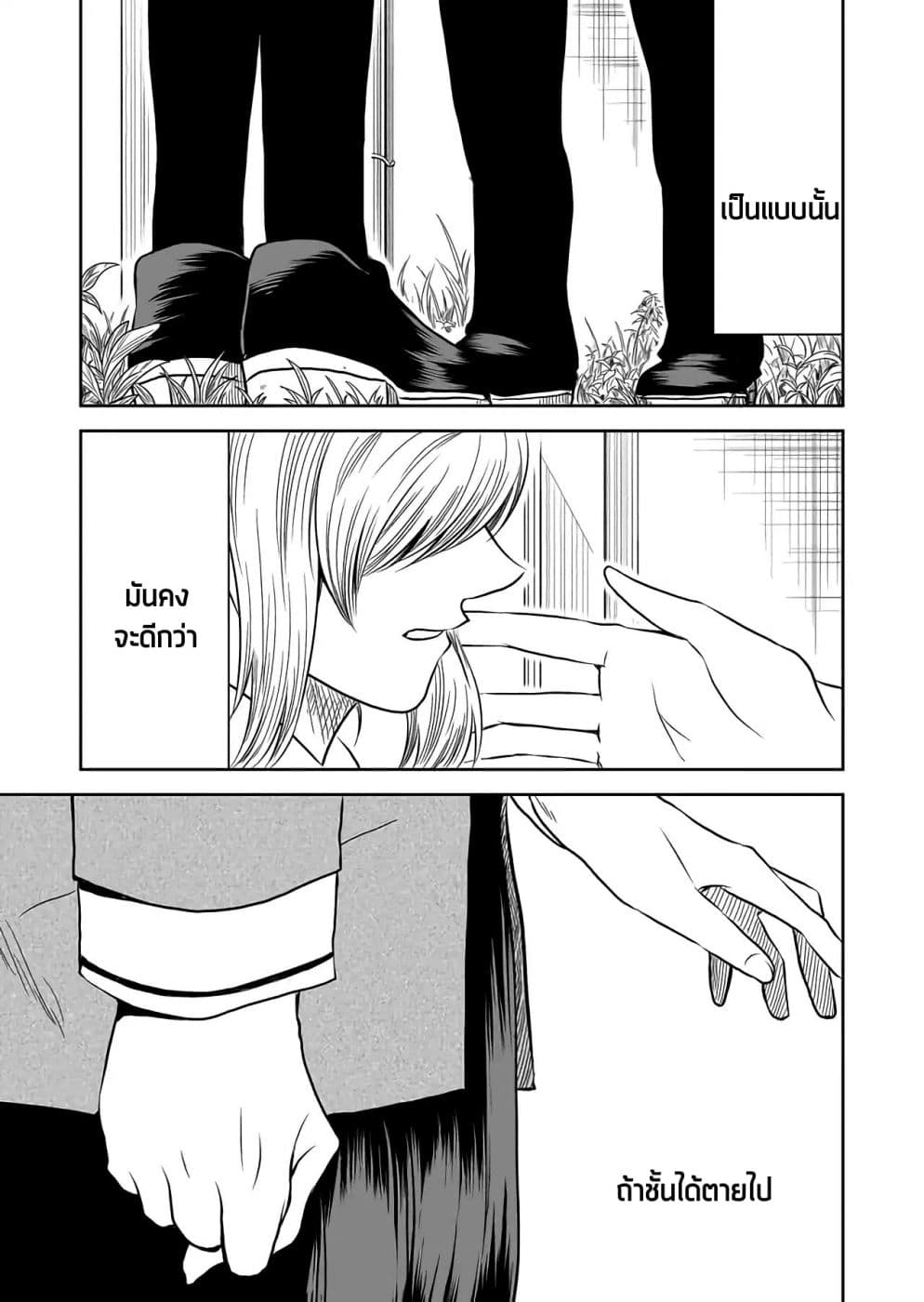 I Want to Cry with You on Thursday ฉันอยากร้องไห้กับเธอในวันพฤหัสบดี page 9