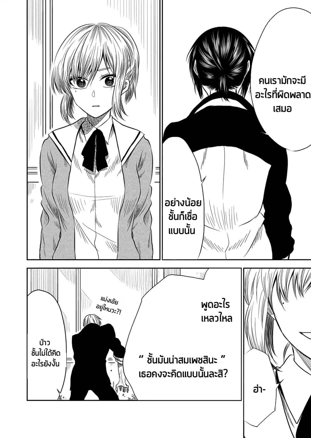 I Want to Cry with You on Thursday ฉันอยากร้องไห้กับเธอในวันพฤหัสบดี page 12