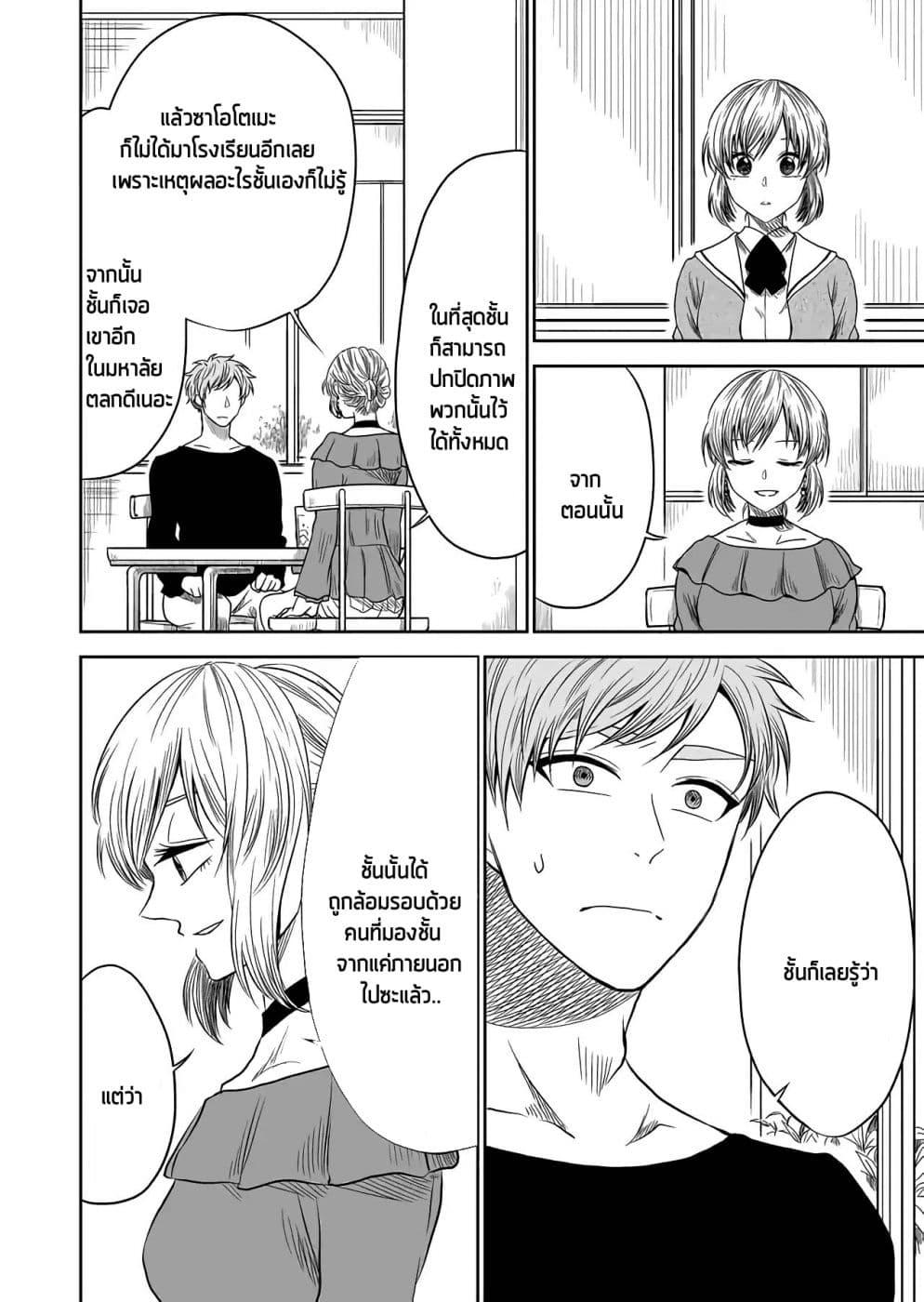 I Want to Cry with You on Thursday ฉันอยากร้องไห้กับเธอในวันพฤหัสบดี page 14