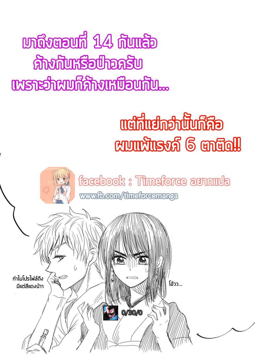 I Want to Cry with You on Thursday ฉันอยากร้องไห้กับเธอในวันพฤหัสบดี page 17