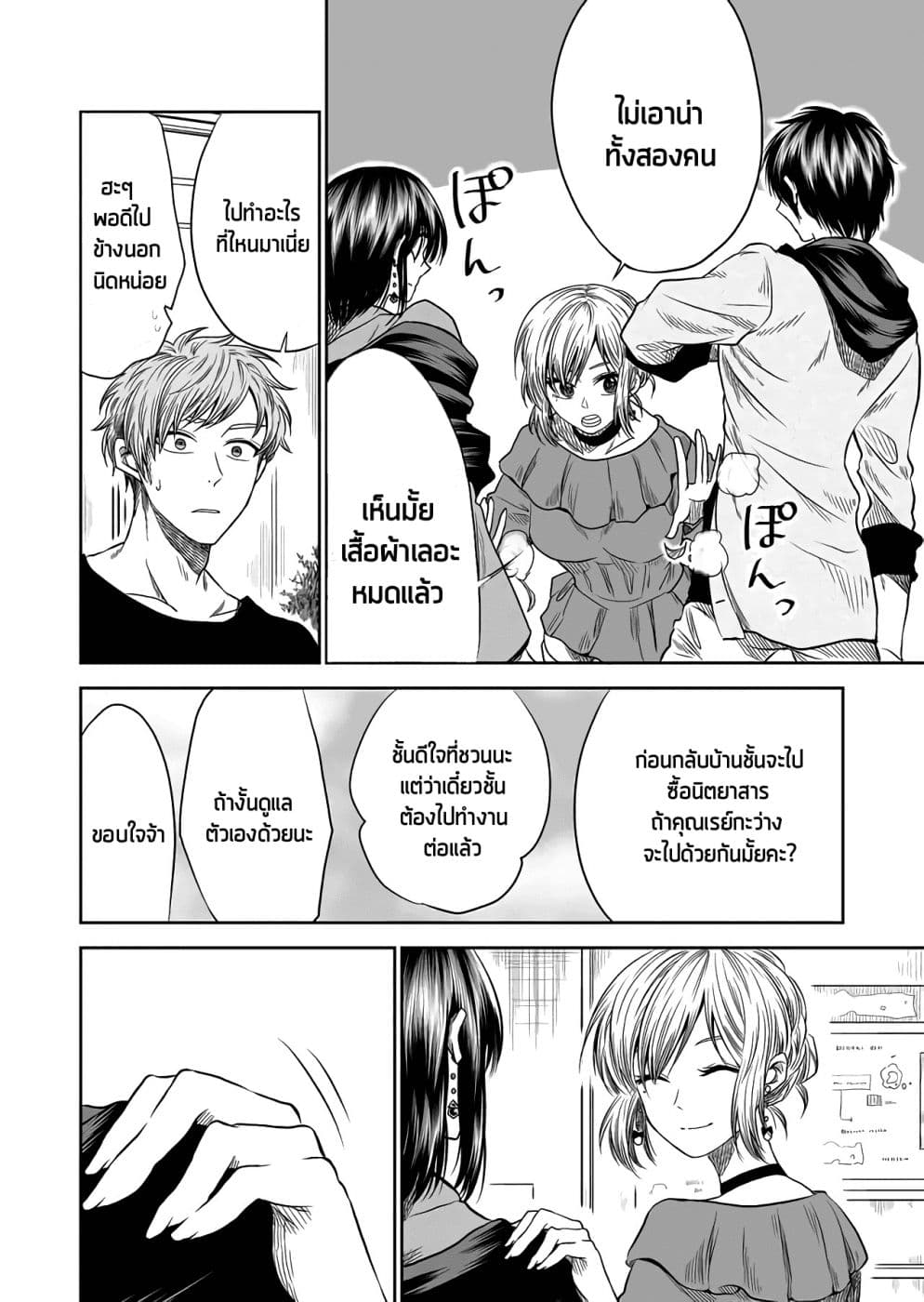 I Want to Cry with You on Thursday ฉันอยากร้องไห้กับเธอในวันพฤหัสบดี page 4