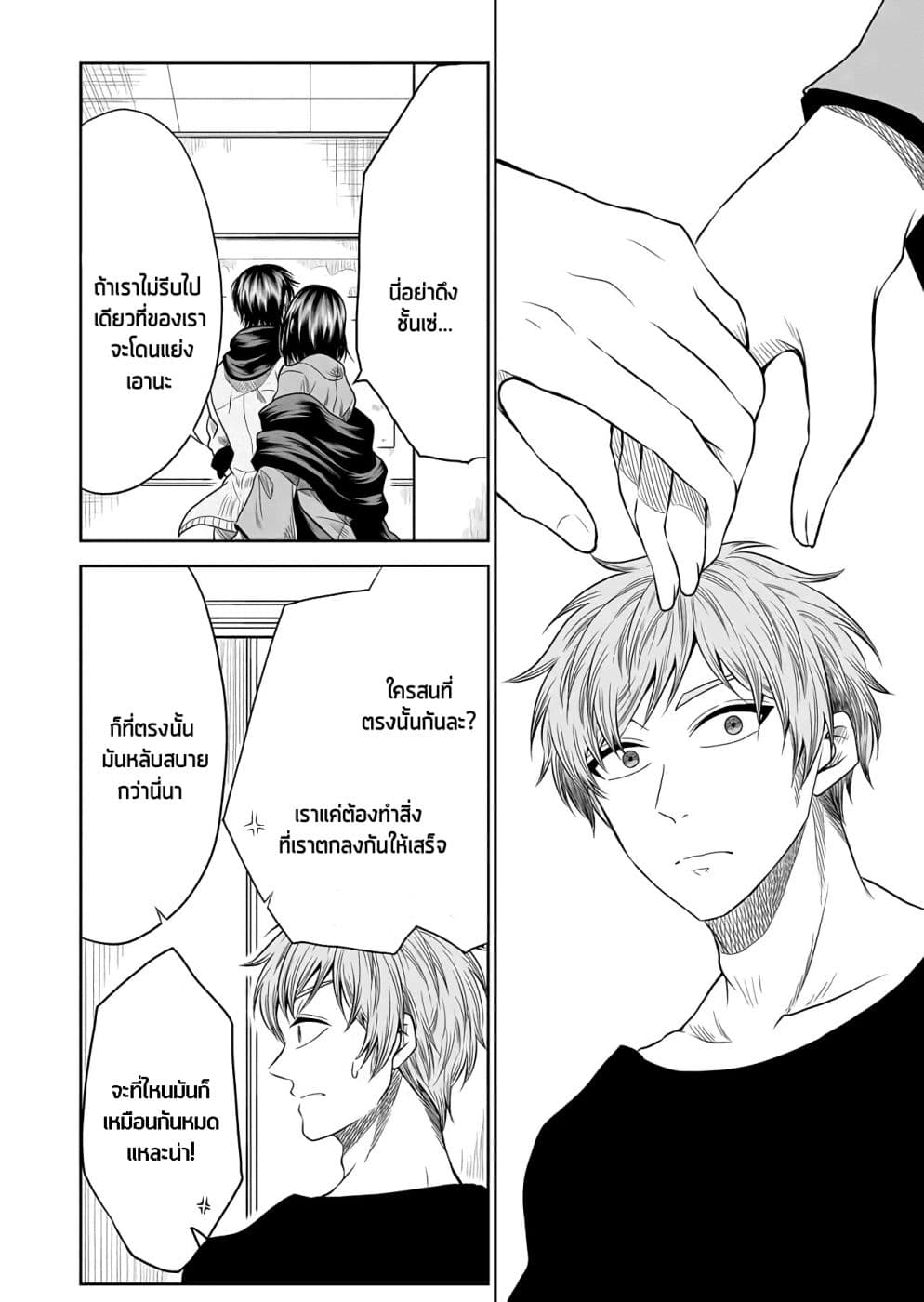 I Want to Cry with You on Thursday ฉันอยากร้องไห้กับเธอในวันพฤหัสบดี page 6