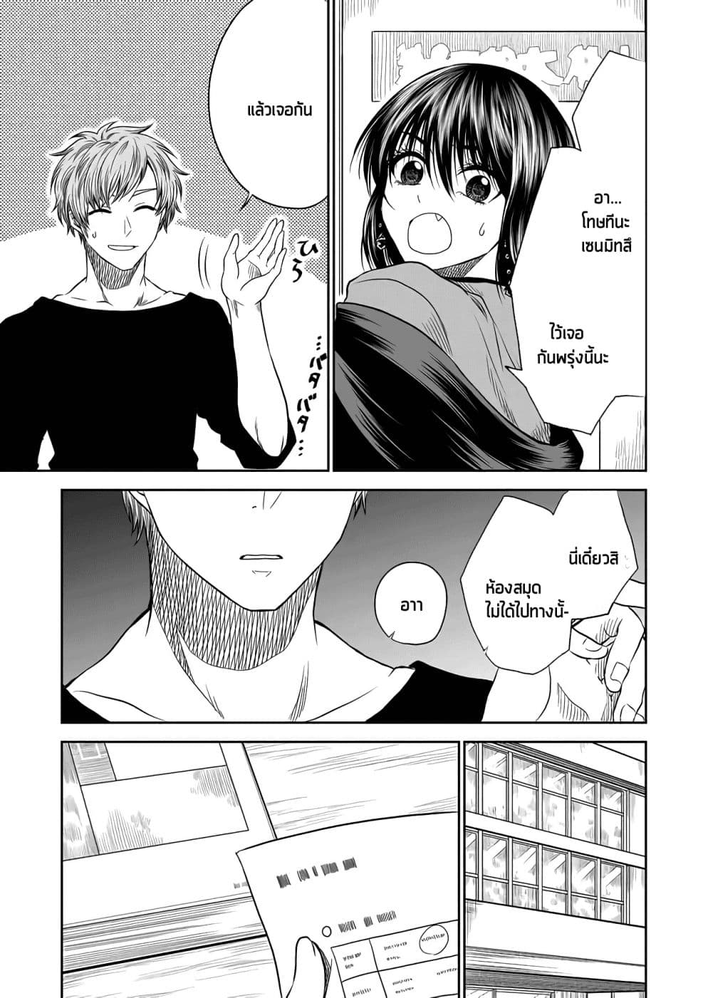I Want to Cry with You on Thursday ฉันอยากร้องไห้กับเธอในวันพฤหัสบดี page 7