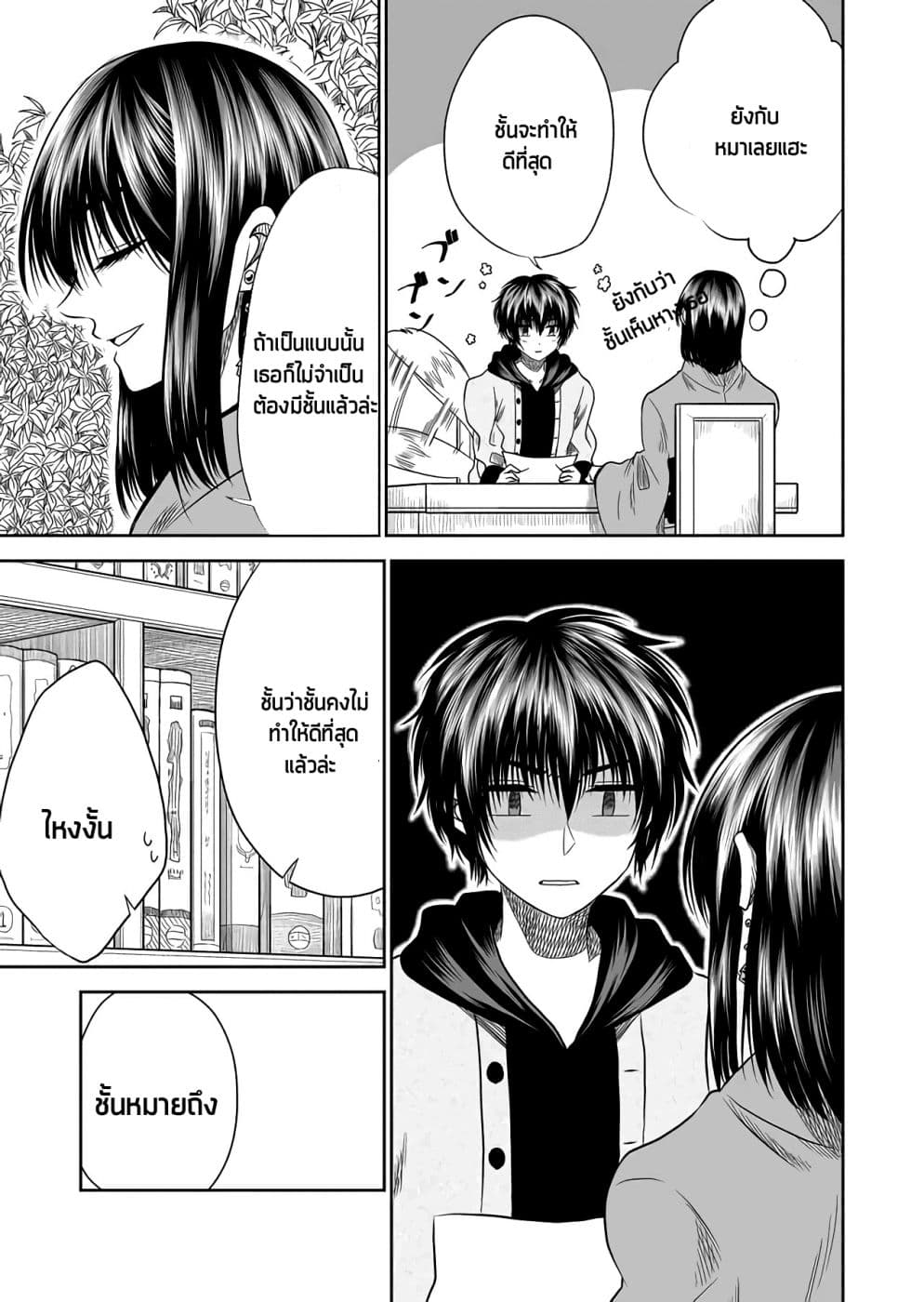 I Want to Cry with You on Thursday ฉันอยากร้องไห้กับเธอในวันพฤหัสบดี page 9