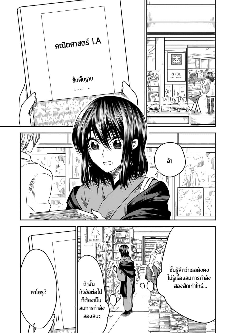 I Want to Cry with You on Thursday ฉันอยากร้องไห้กับเธอในวันพฤหัสบดี page 11