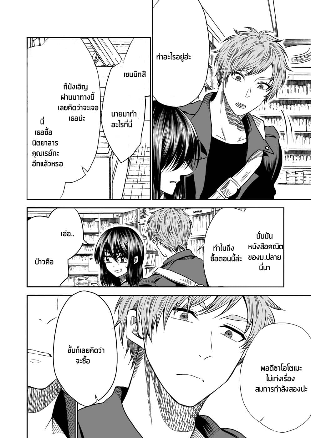 I Want to Cry with You on Thursday ฉันอยากร้องไห้กับเธอในวันพฤหัสบดี page 12
