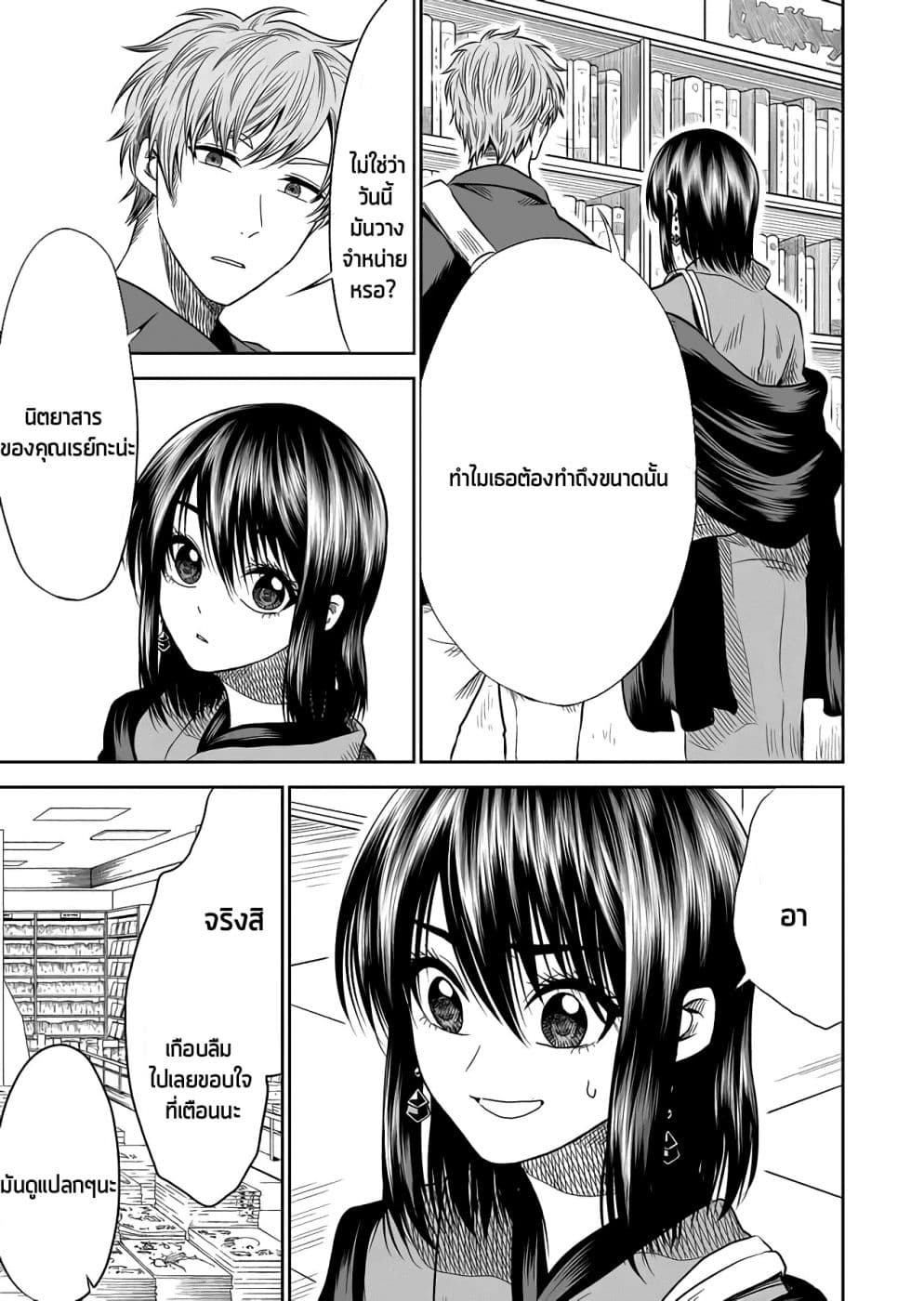 I Want to Cry with You on Thursday ฉันอยากร้องไห้กับเธอในวันพฤหัสบดี page 13
