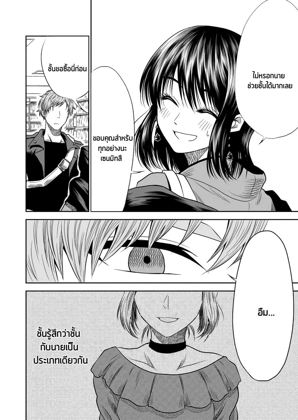 I Want to Cry with You on Thursday ฉันอยากร้องไห้กับเธอในวันพฤหัสบดี page 14