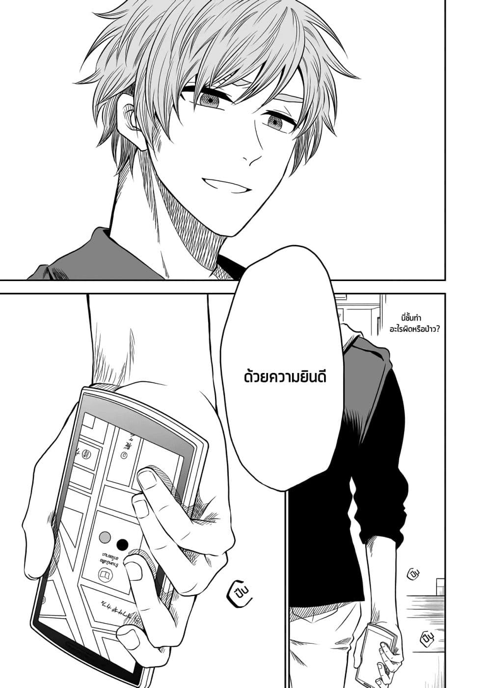 I Want to Cry with You on Thursday ฉันอยากร้องไห้กับเธอในวันพฤหัสบดี page 15