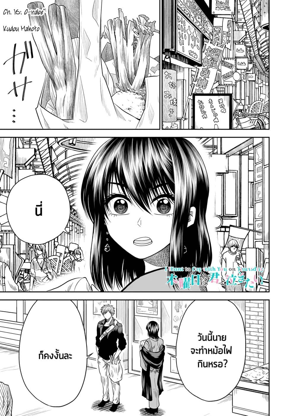 I Want to Cry with You on Thursday ฉันอยากร้องไห้กับเธอในวันพฤหัสบดี page 1
