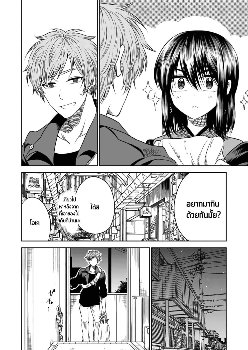 I Want to Cry with You on Thursday ฉันอยากร้องไห้กับเธอในวันพฤหัสบดี page 2