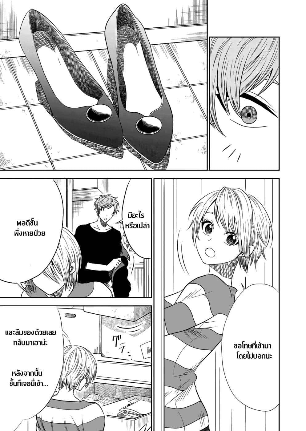 I Want to Cry with You on Thursday ฉันอยากร้องไห้กับเธอในวันพฤหัสบดี page 3
