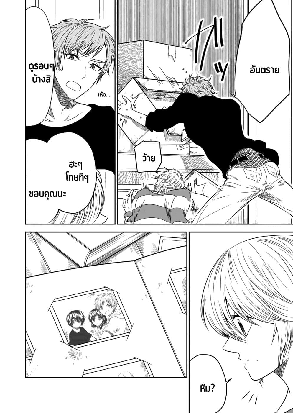 I Want to Cry with You on Thursday ฉันอยากร้องไห้กับเธอในวันพฤหัสบดี page 4