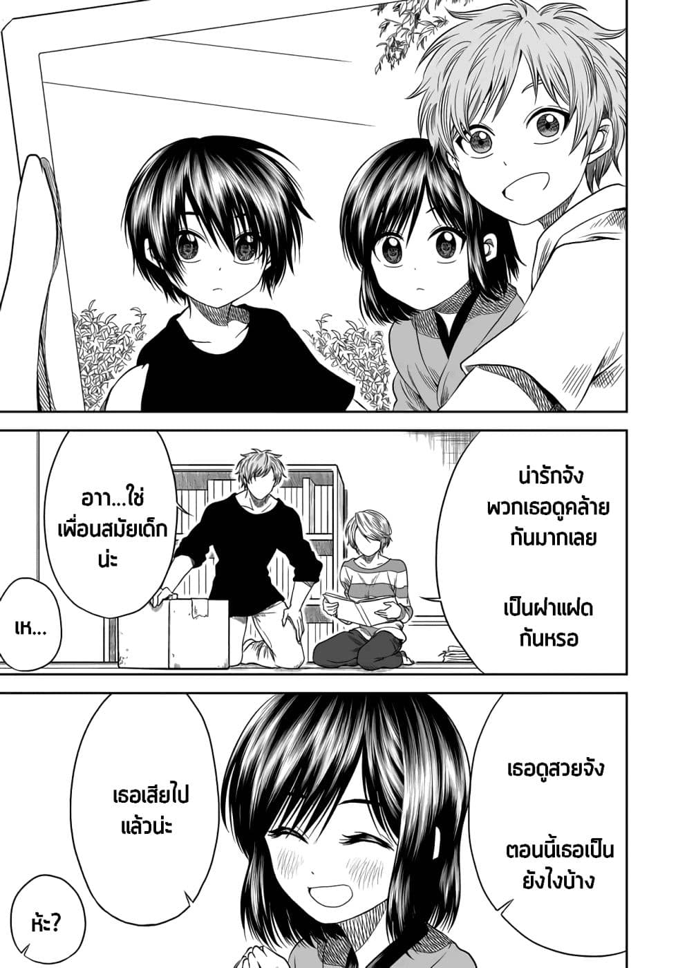 I Want to Cry with You on Thursday ฉันอยากร้องไห้กับเธอในวันพฤหัสบดี page 5