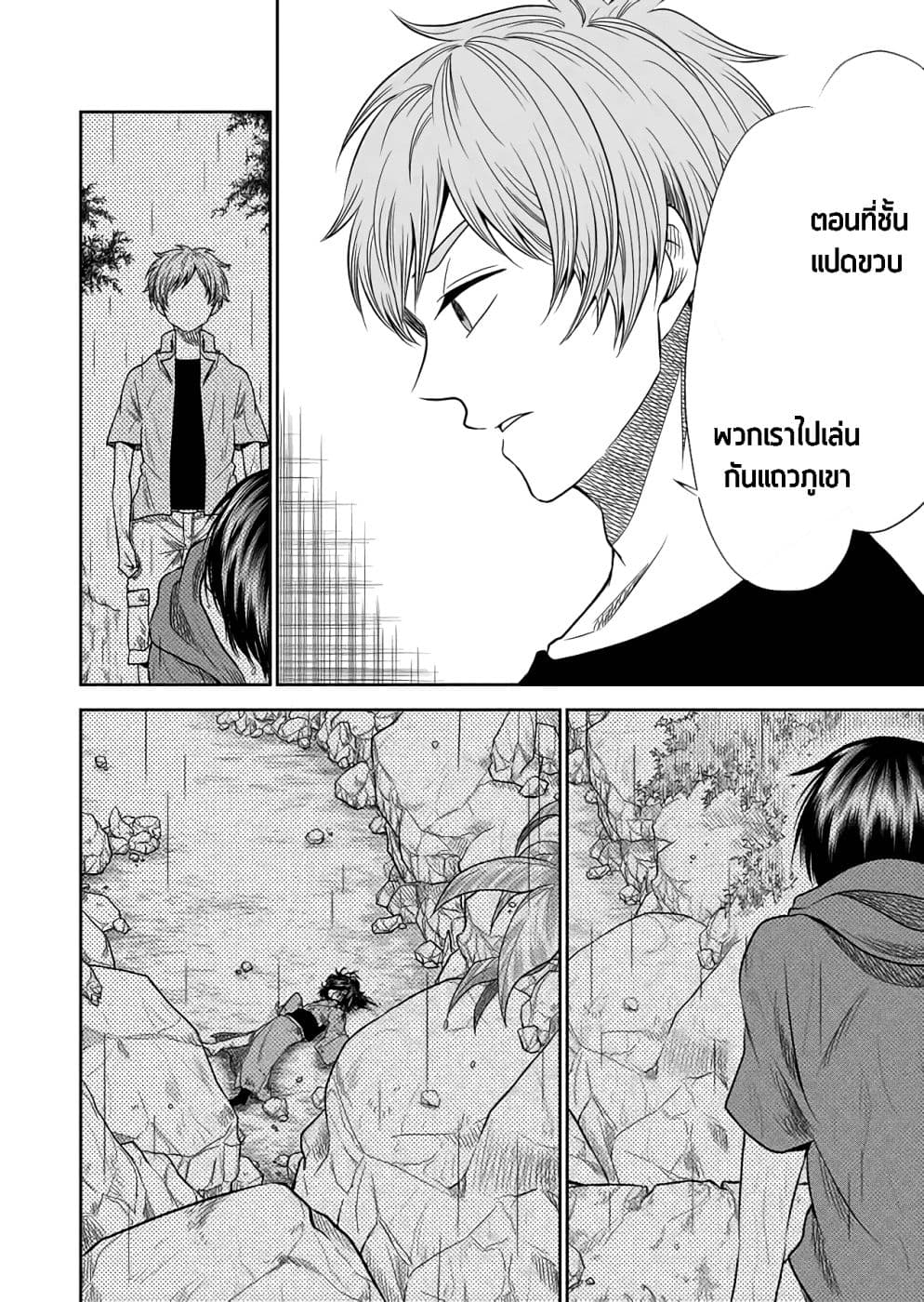 I Want to Cry with You on Thursday ฉันอยากร้องไห้กับเธอในวันพฤหัสบดี page 6