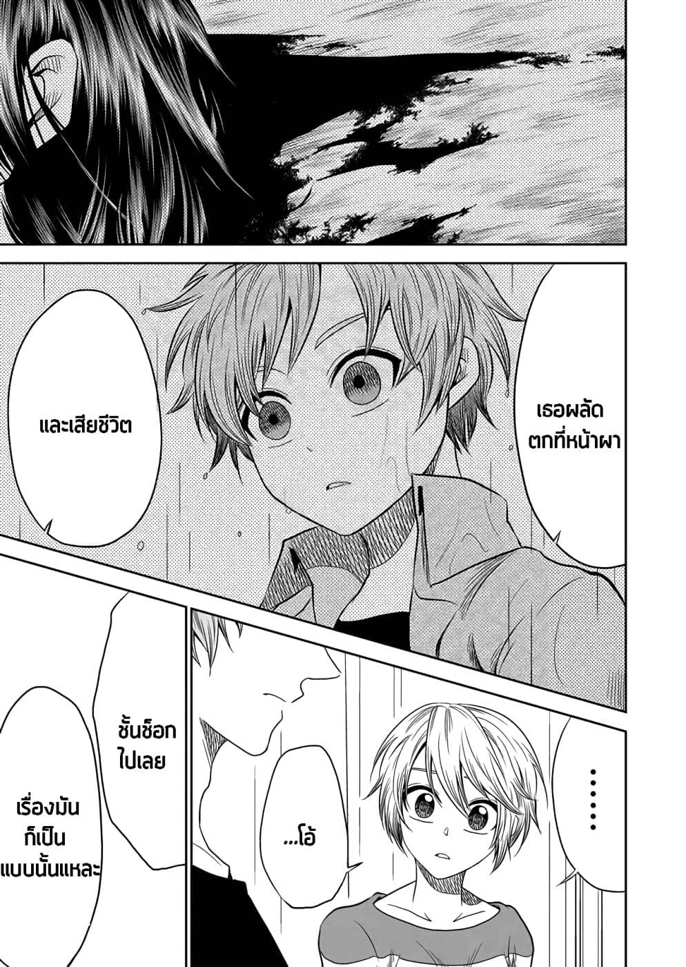 I Want to Cry with You on Thursday ฉันอยากร้องไห้กับเธอในวันพฤหัสบดี page 7