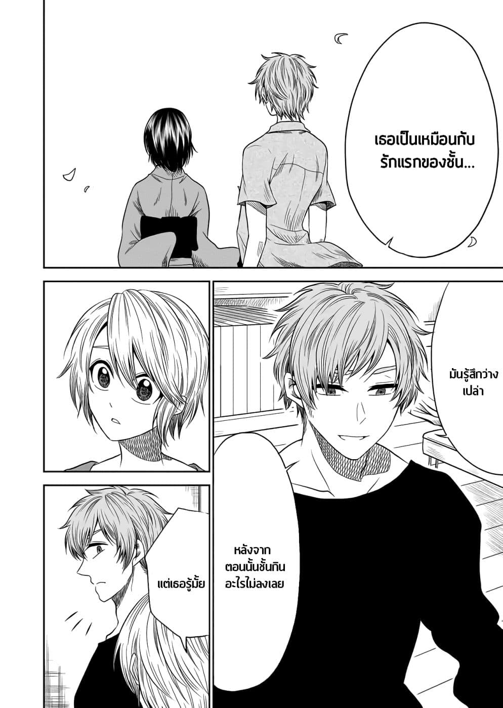I Want to Cry with You on Thursday ฉันอยากร้องไห้กับเธอในวันพฤหัสบดี page 8