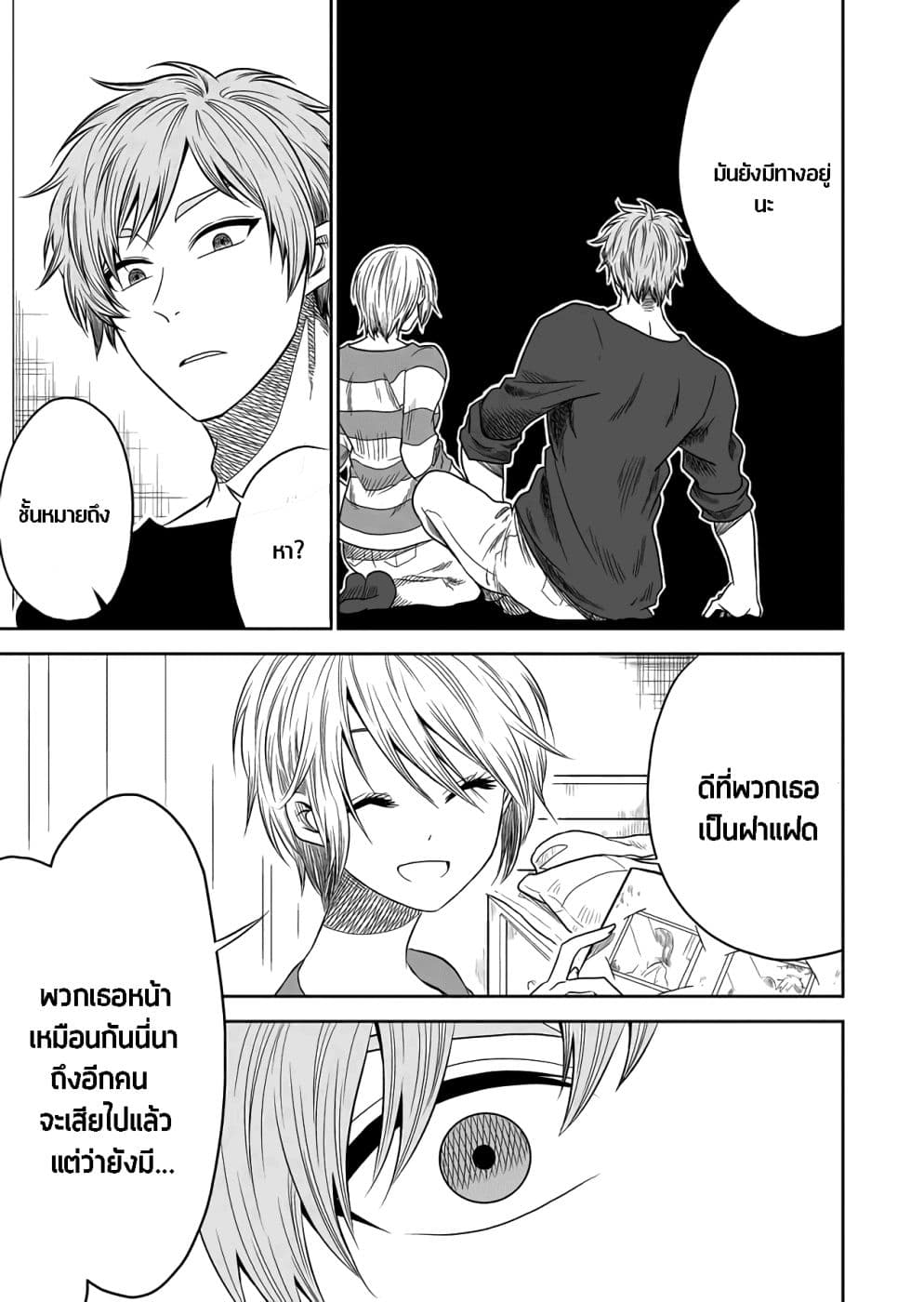 I Want to Cry with You on Thursday ฉันอยากร้องไห้กับเธอในวันพฤหัสบดี page 9