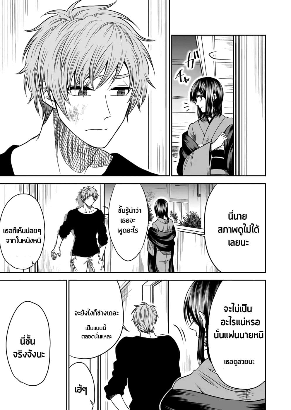 I Want to Cry with You on Thursday ฉันอยากร้องไห้กับเธอในวันพฤหัสบดี page 11