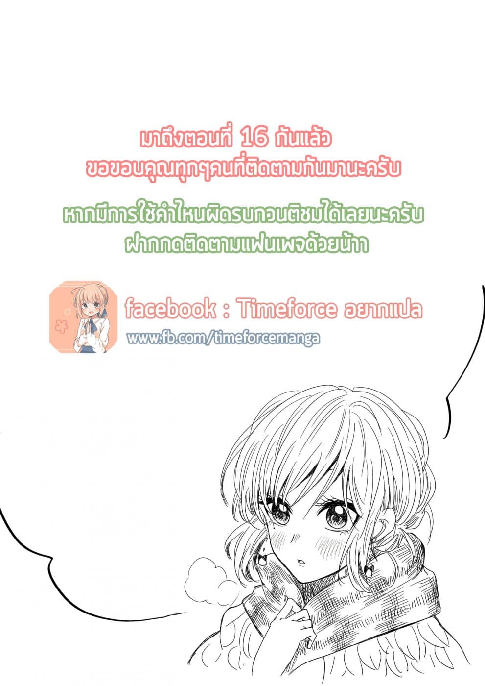 I Want to Cry with You on Thursday ฉันอยากร้องไห้กับเธอในวันพฤหัสบดี page 13