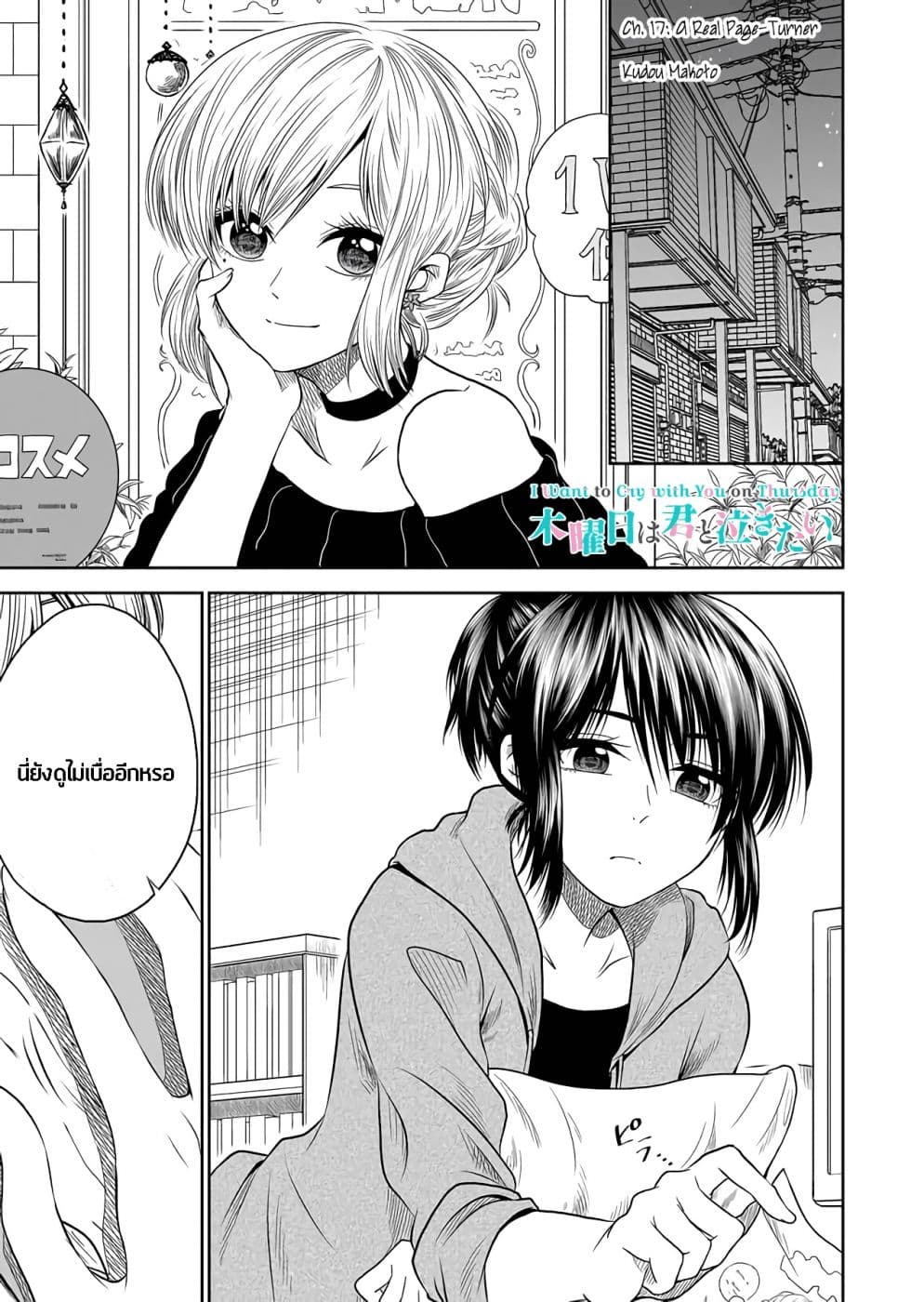 I Want to Cry with You on Thursday ฉันอยากร้องไห้กับเธอในวันพฤหัสบดี page 1