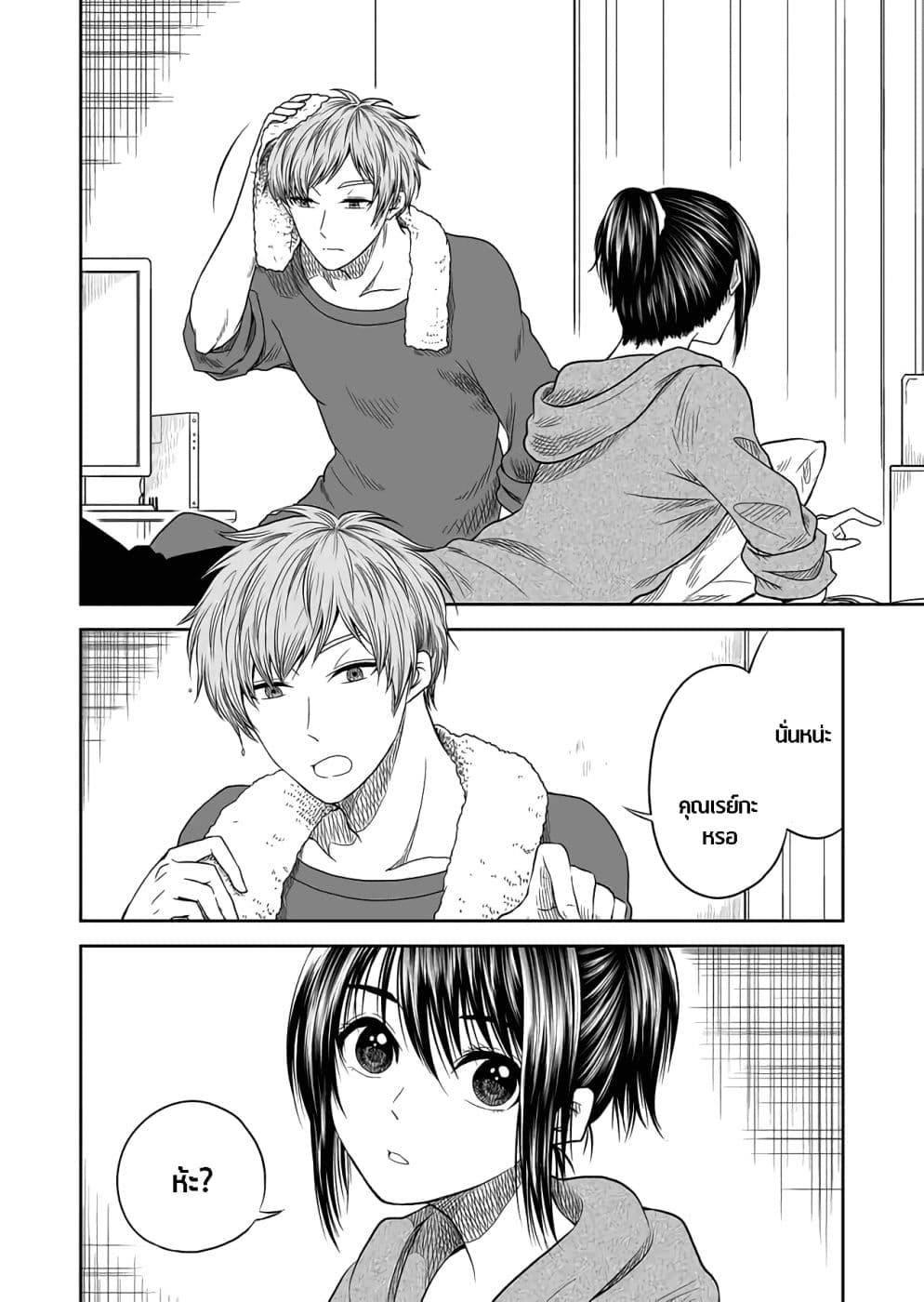 I Want to Cry with You on Thursday ฉันอยากร้องไห้กับเธอในวันพฤหัสบดี page 2