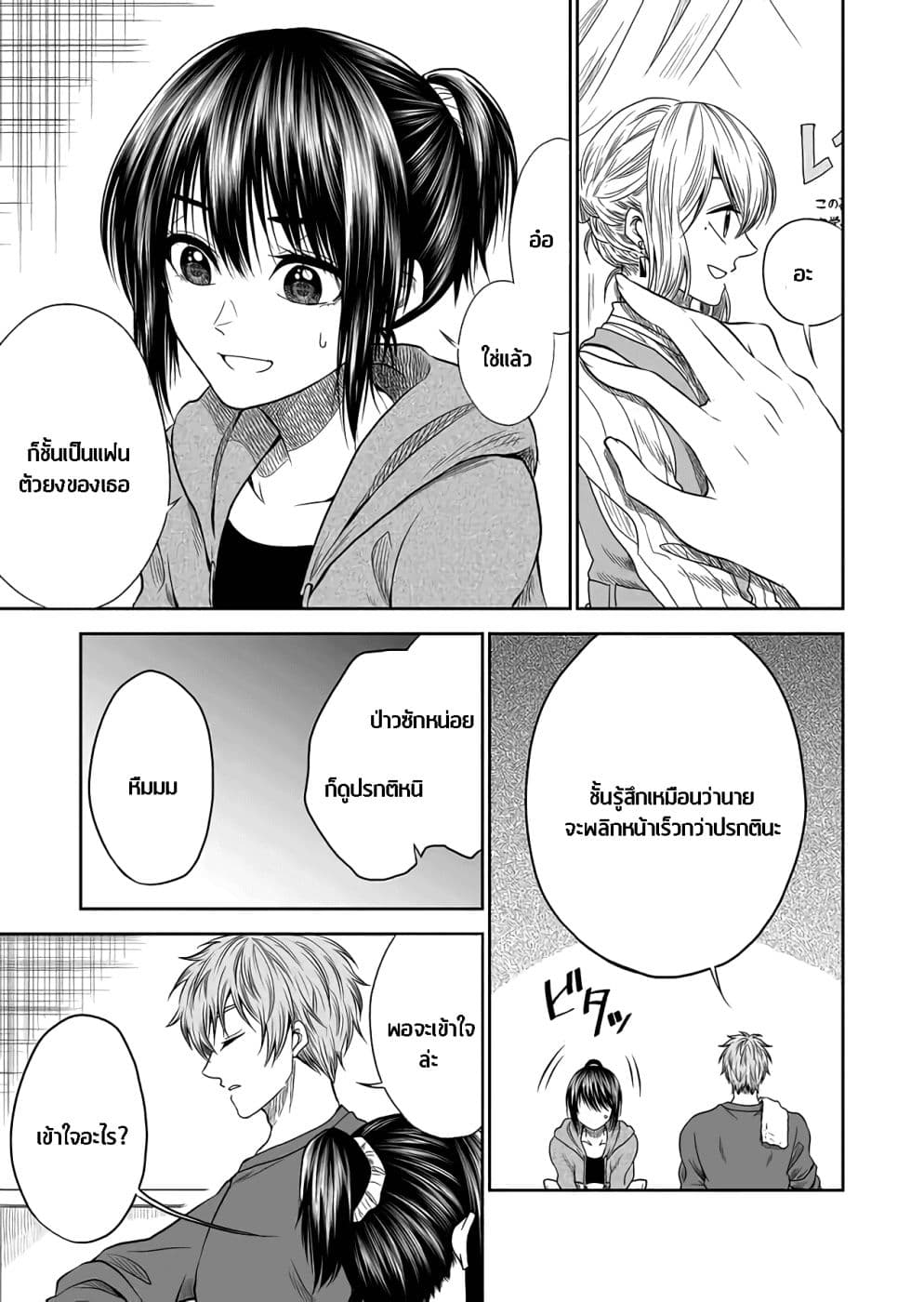 I Want to Cry with You on Thursday ฉันอยากร้องไห้กับเธอในวันพฤหัสบดี page 3