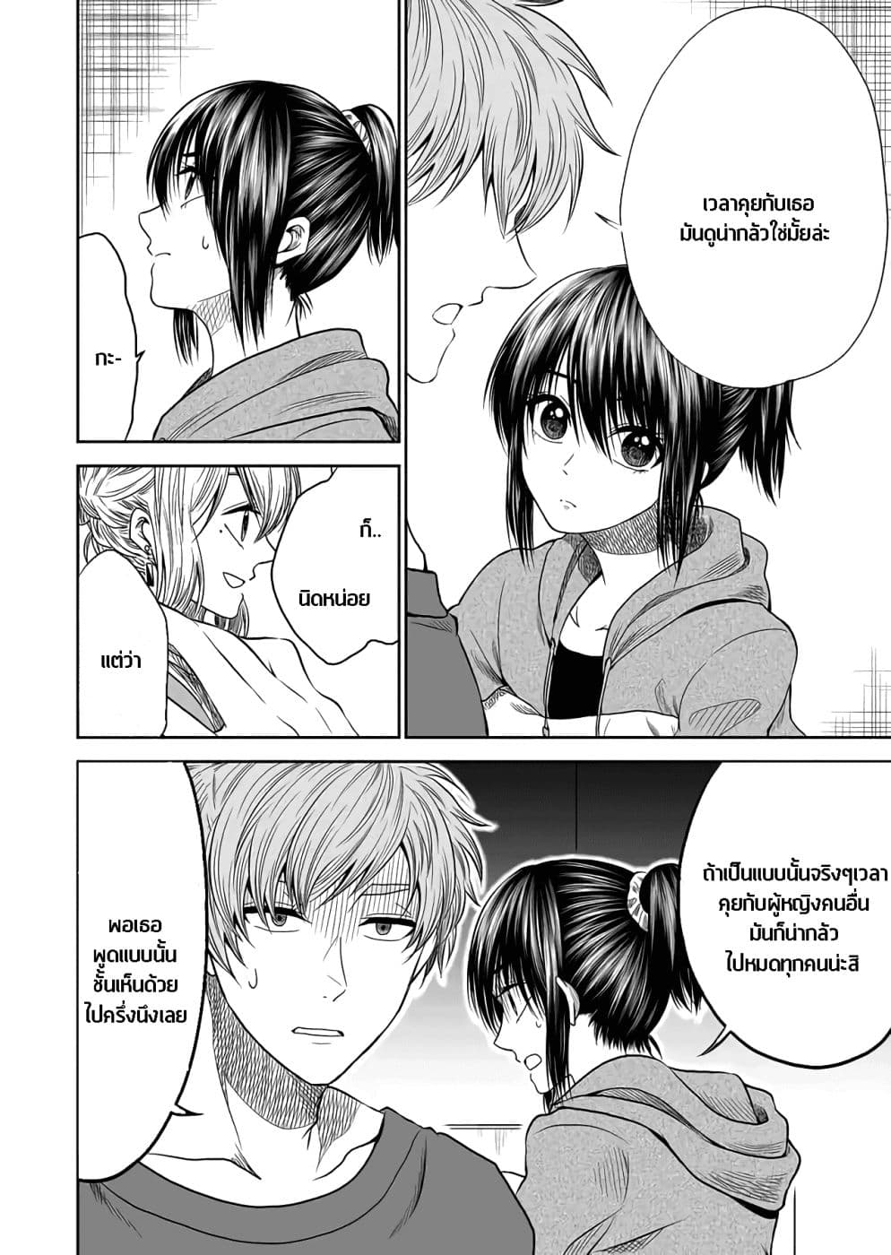 I Want to Cry with You on Thursday ฉันอยากร้องไห้กับเธอในวันพฤหัสบดี page 4