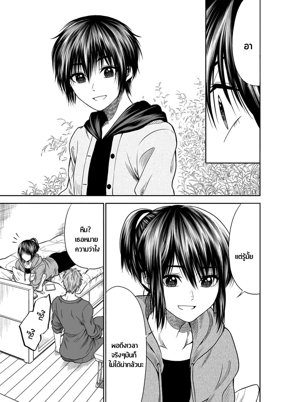 I Want to Cry with You on Thursday ฉันอยากร้องไห้กับเธอในวันพฤหัสบดี page 5