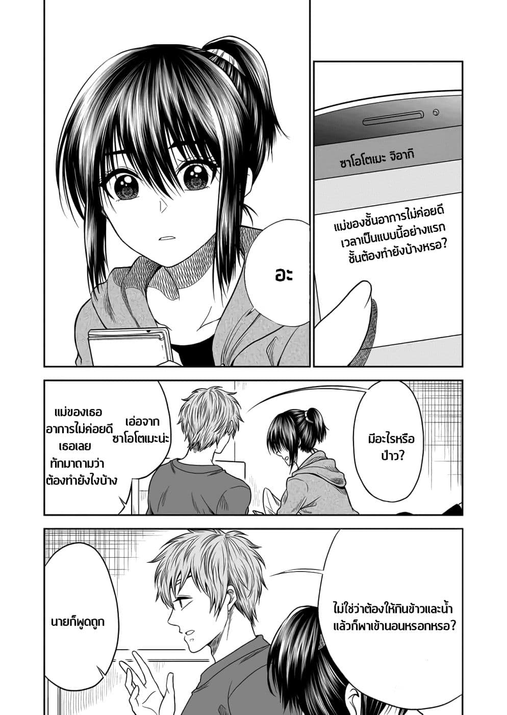 I Want to Cry with You on Thursday ฉันอยากร้องไห้กับเธอในวันพฤหัสบดี page 6