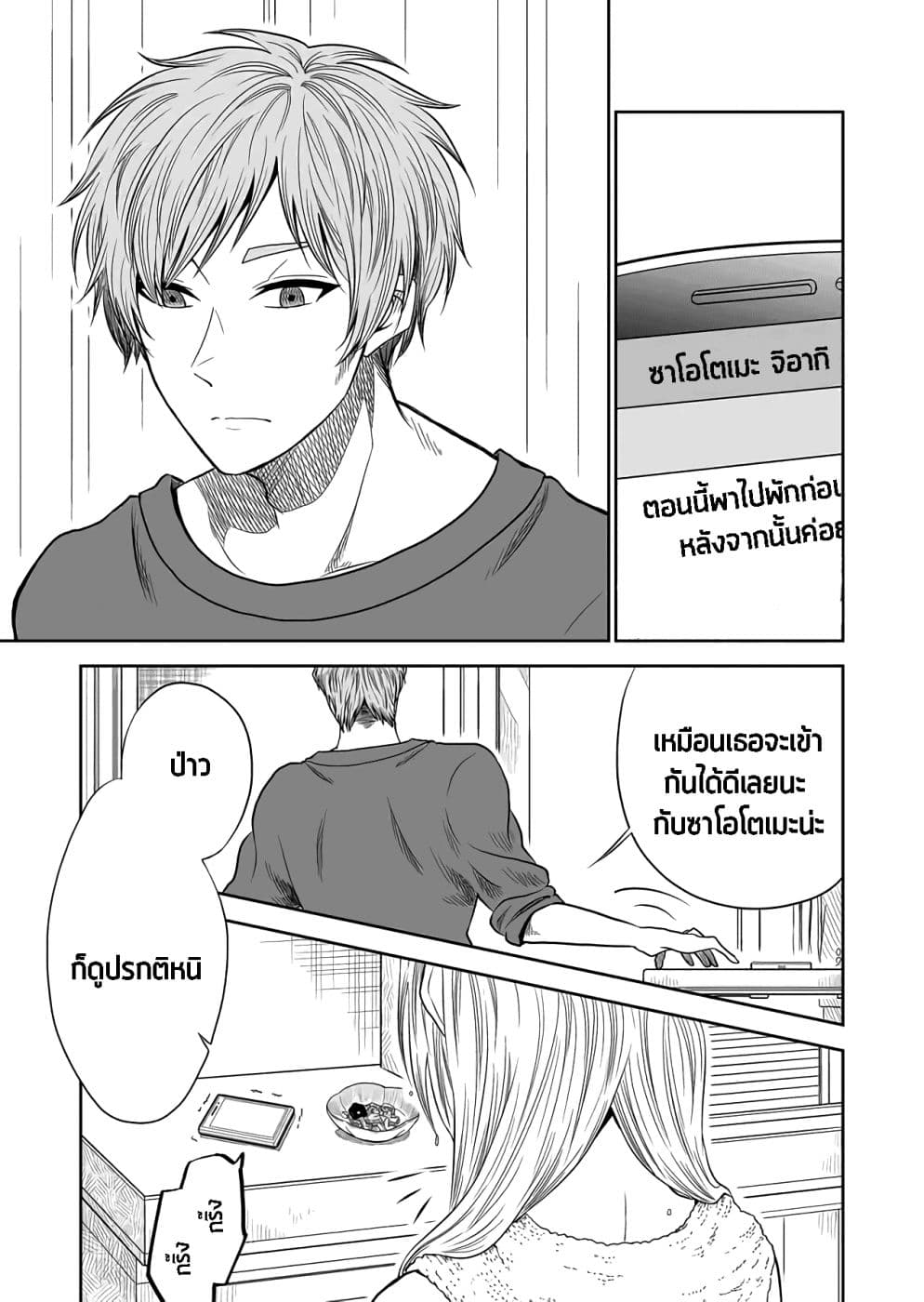 I Want to Cry with You on Thursday ฉันอยากร้องไห้กับเธอในวันพฤหัสบดี page 7