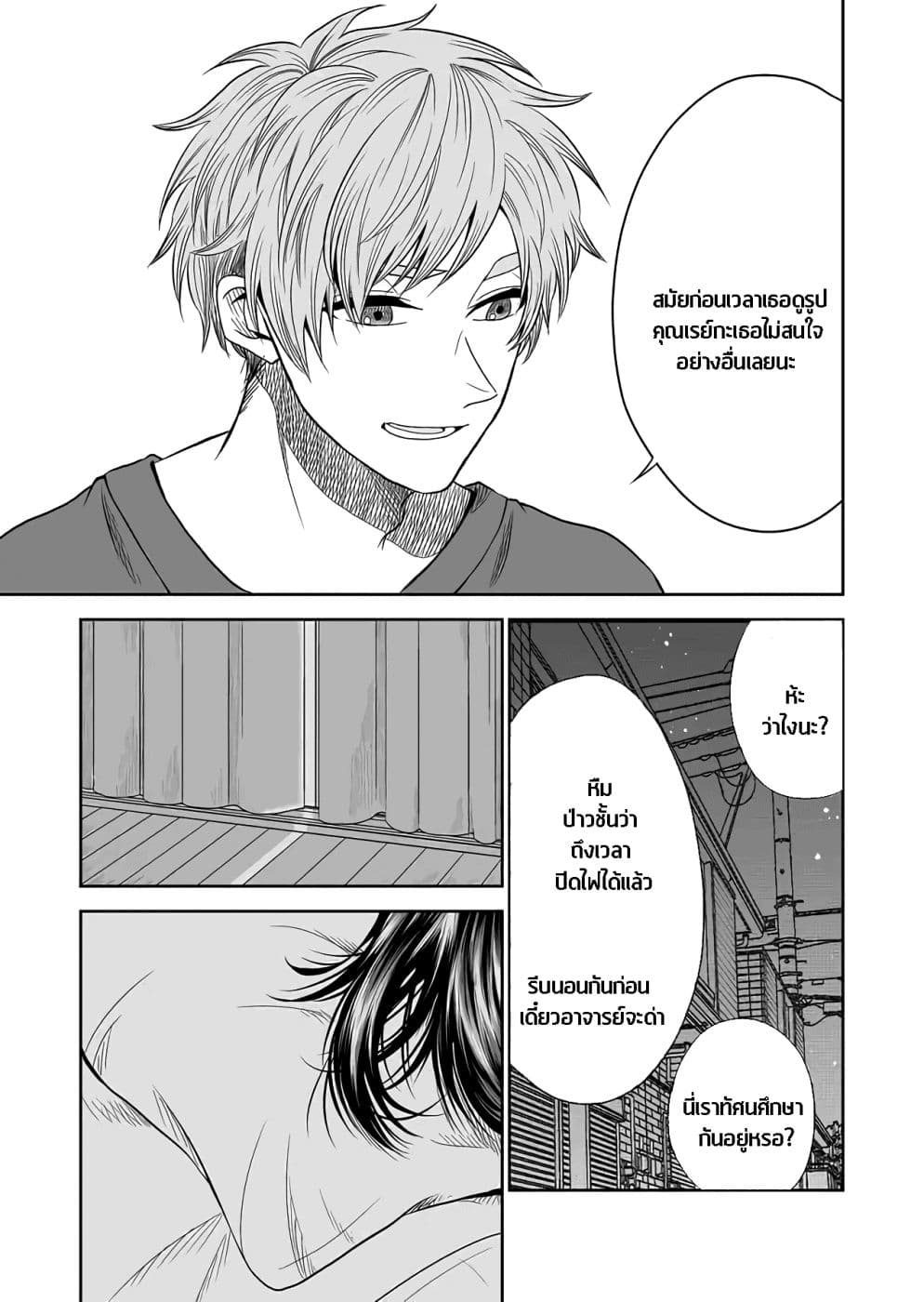I Want to Cry with You on Thursday ฉันอยากร้องไห้กับเธอในวันพฤหัสบดี page 9