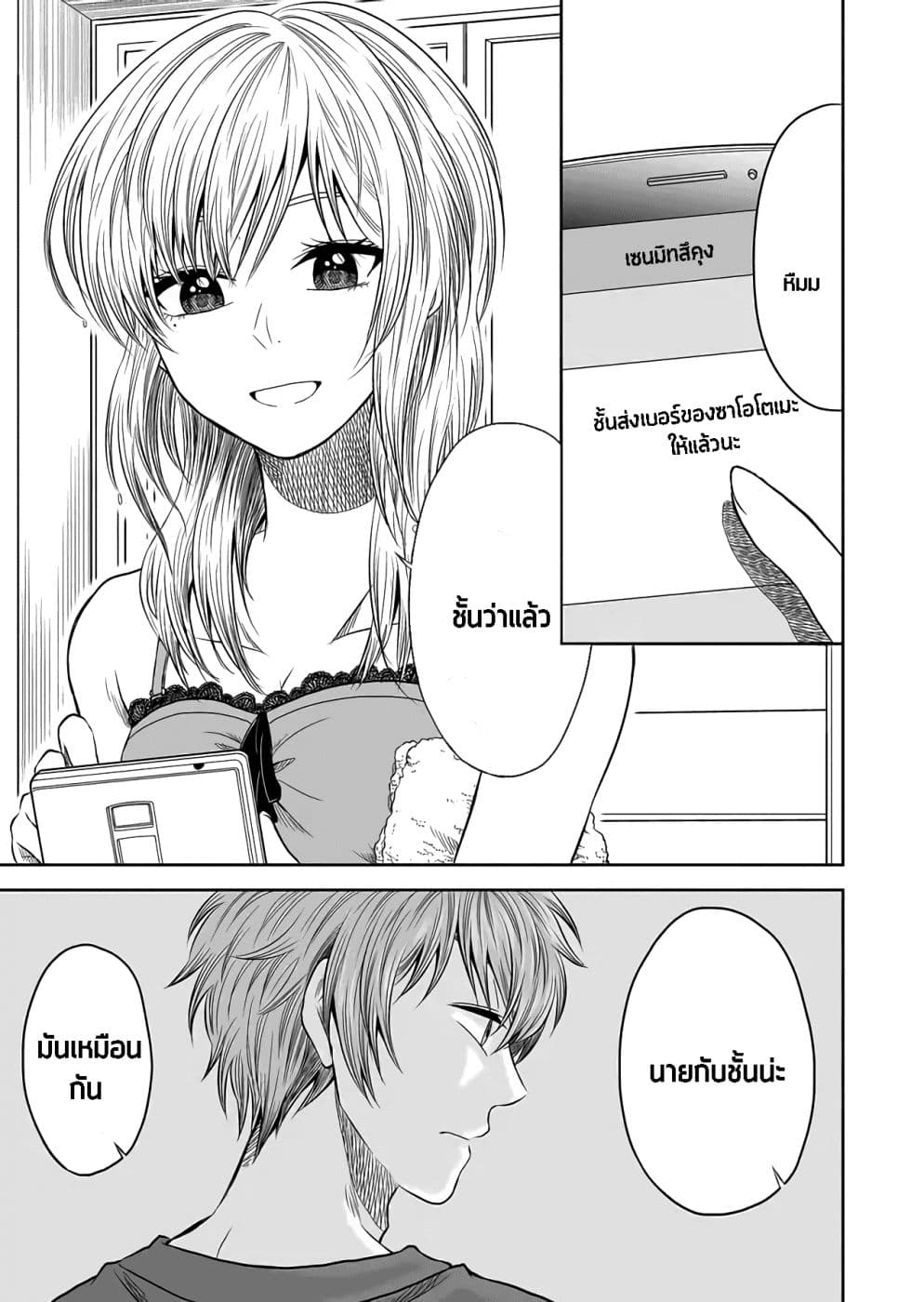 I Want to Cry with You on Thursday ฉันอยากร้องไห้กับเธอในวันพฤหัสบดี page 13